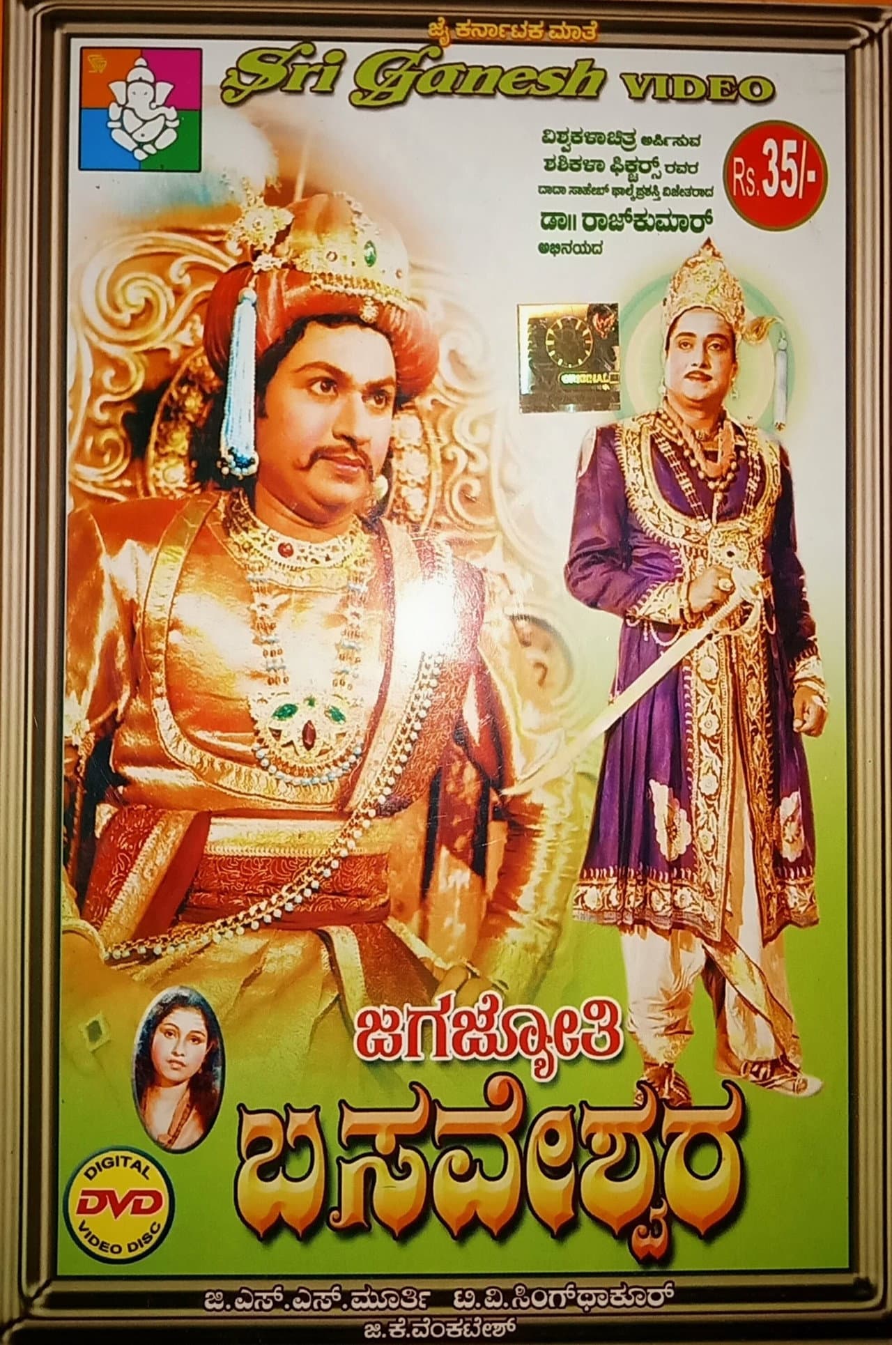 Jagajyothi Basveshwara preview 1