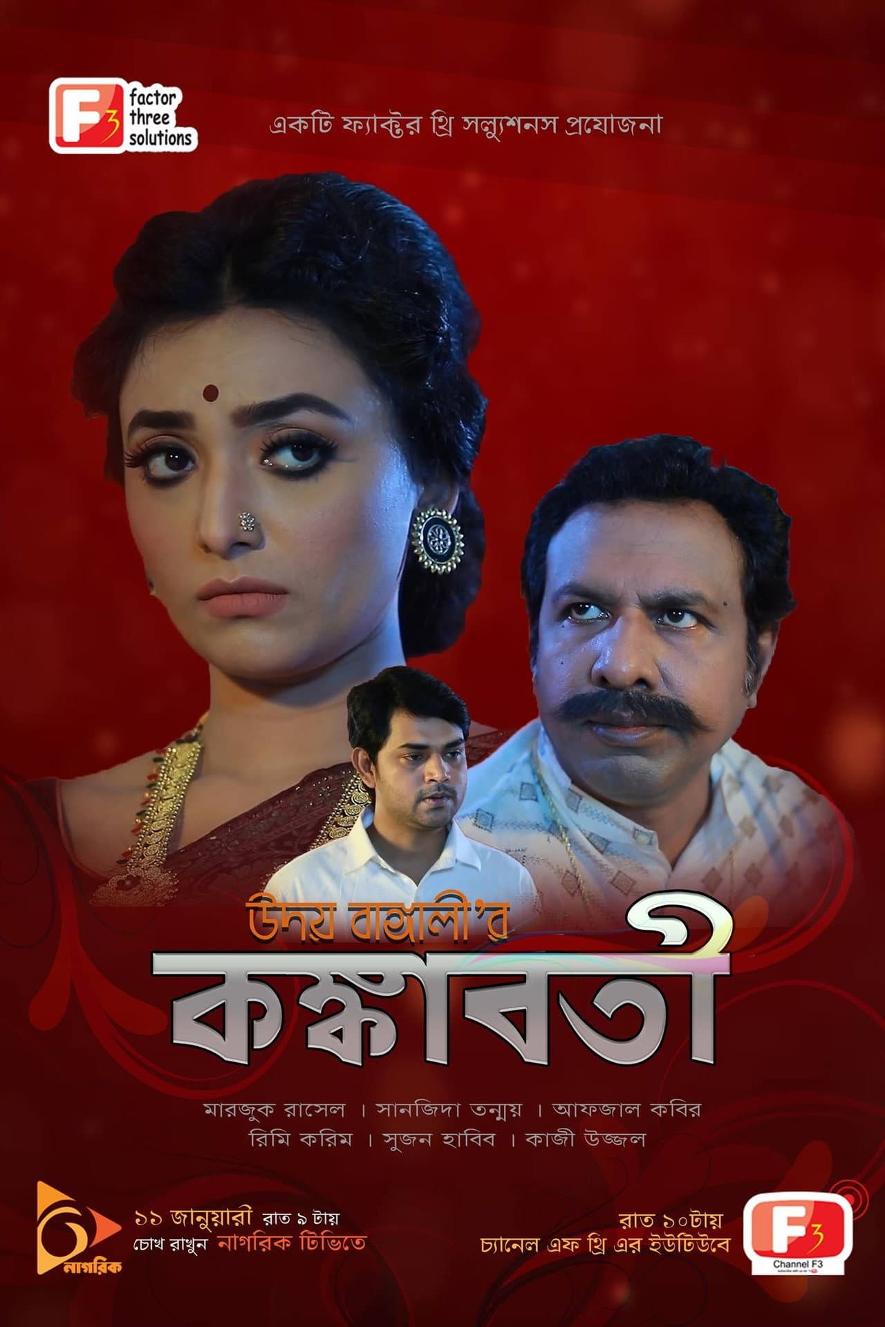 Kongkaboti preview 2
