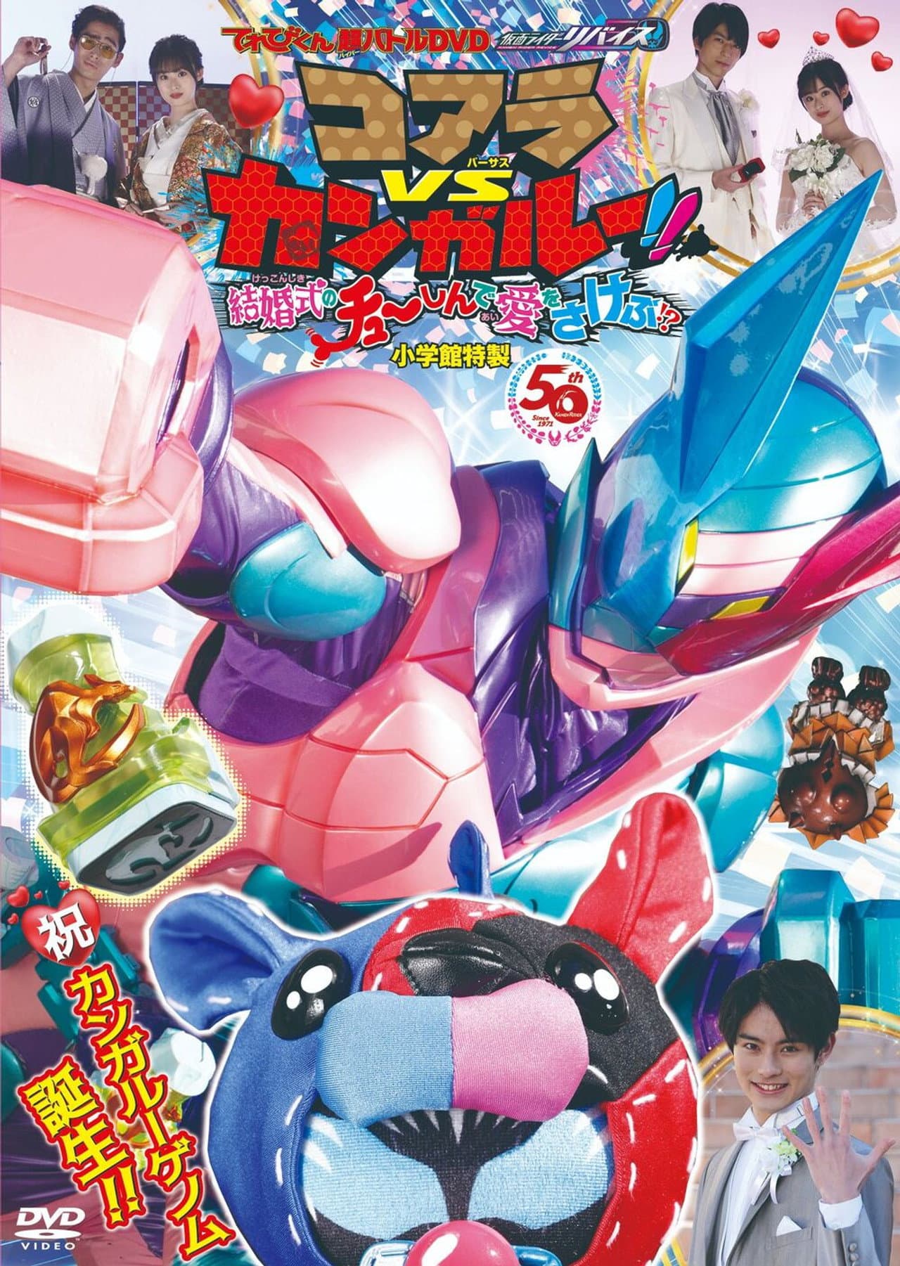 Kamen Rider Revice: Koala VS Kangaroo!! Crying Out Love Smack in the Center of a Wedding?! preview 2