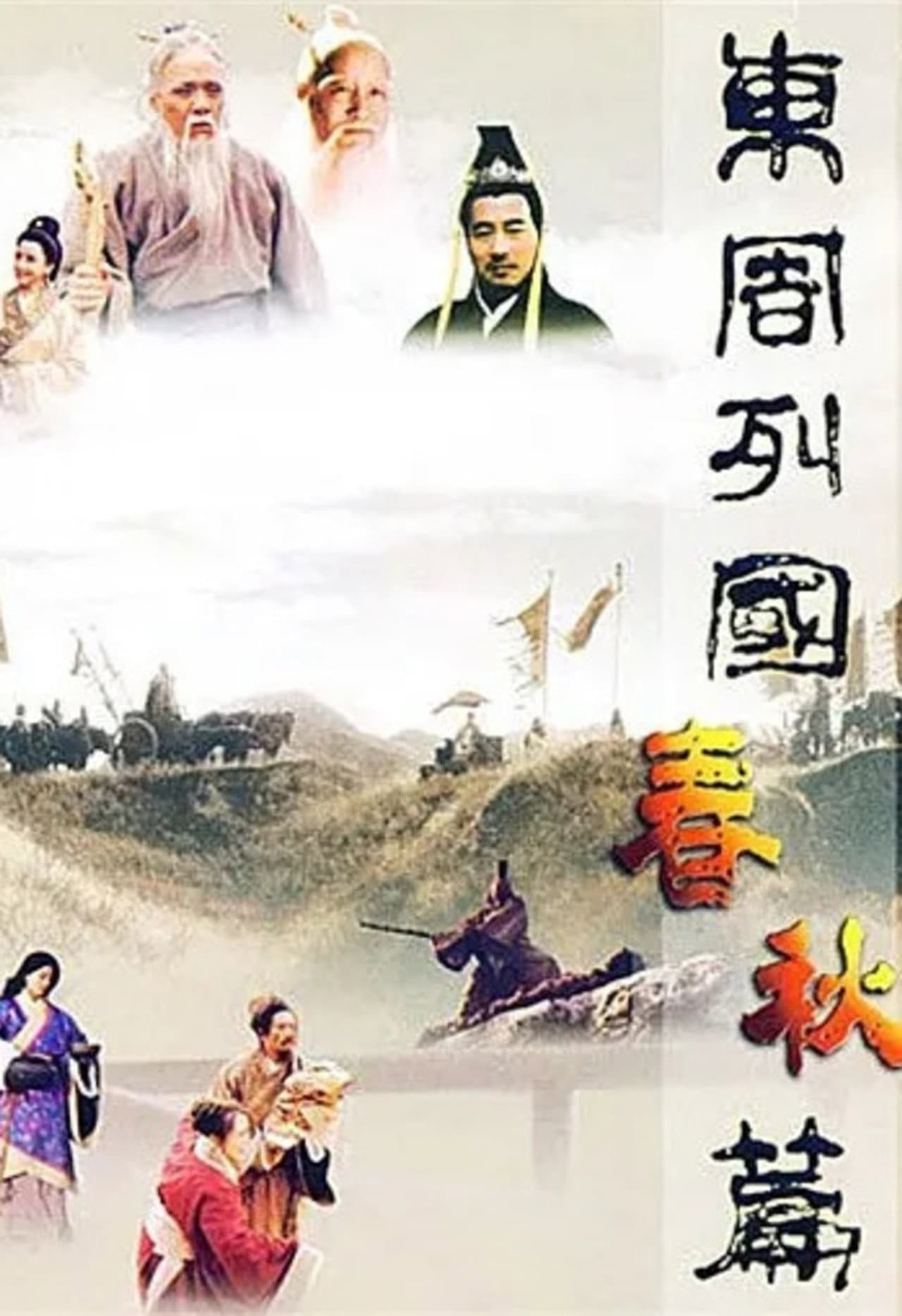 Eastern Zhou, Spring and Autumn Period preview 2