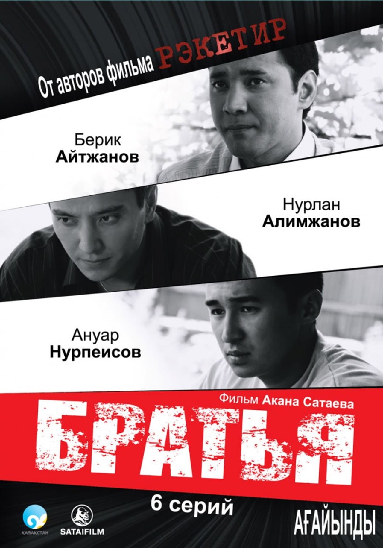 Brothers preview 1
