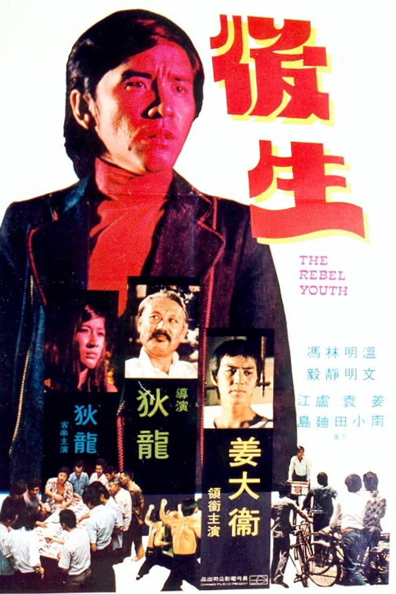 The Young Rebel preview 1
