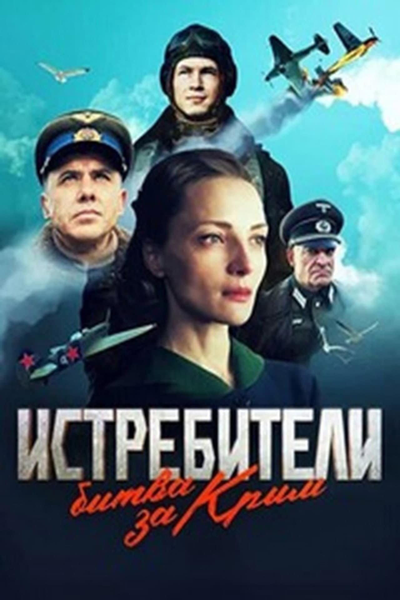 Истребители. Битва за Крым preview 2