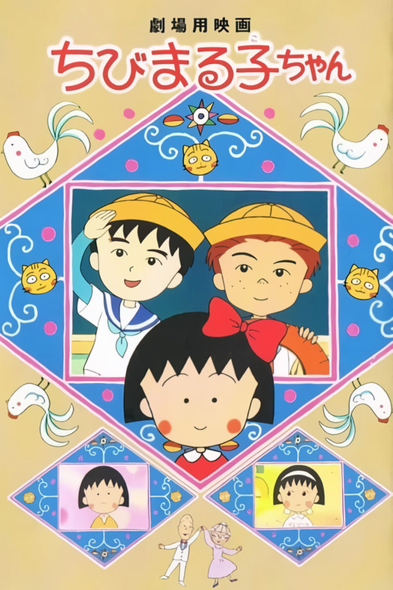 Chibi Maruko-chan preview 2