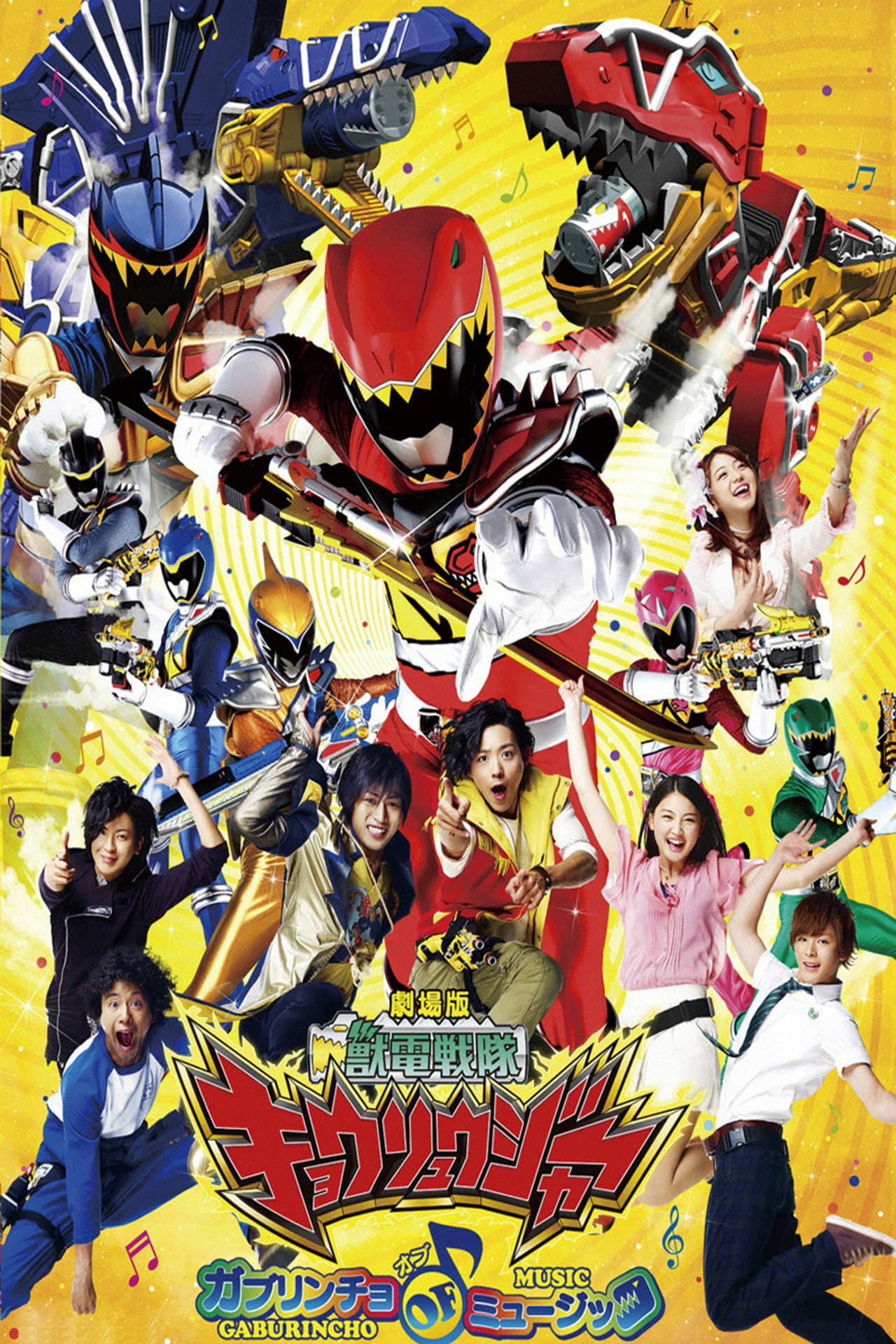 Zyuden Sentai Kyoryuger the Movie: Gaburincho of Music preview 2