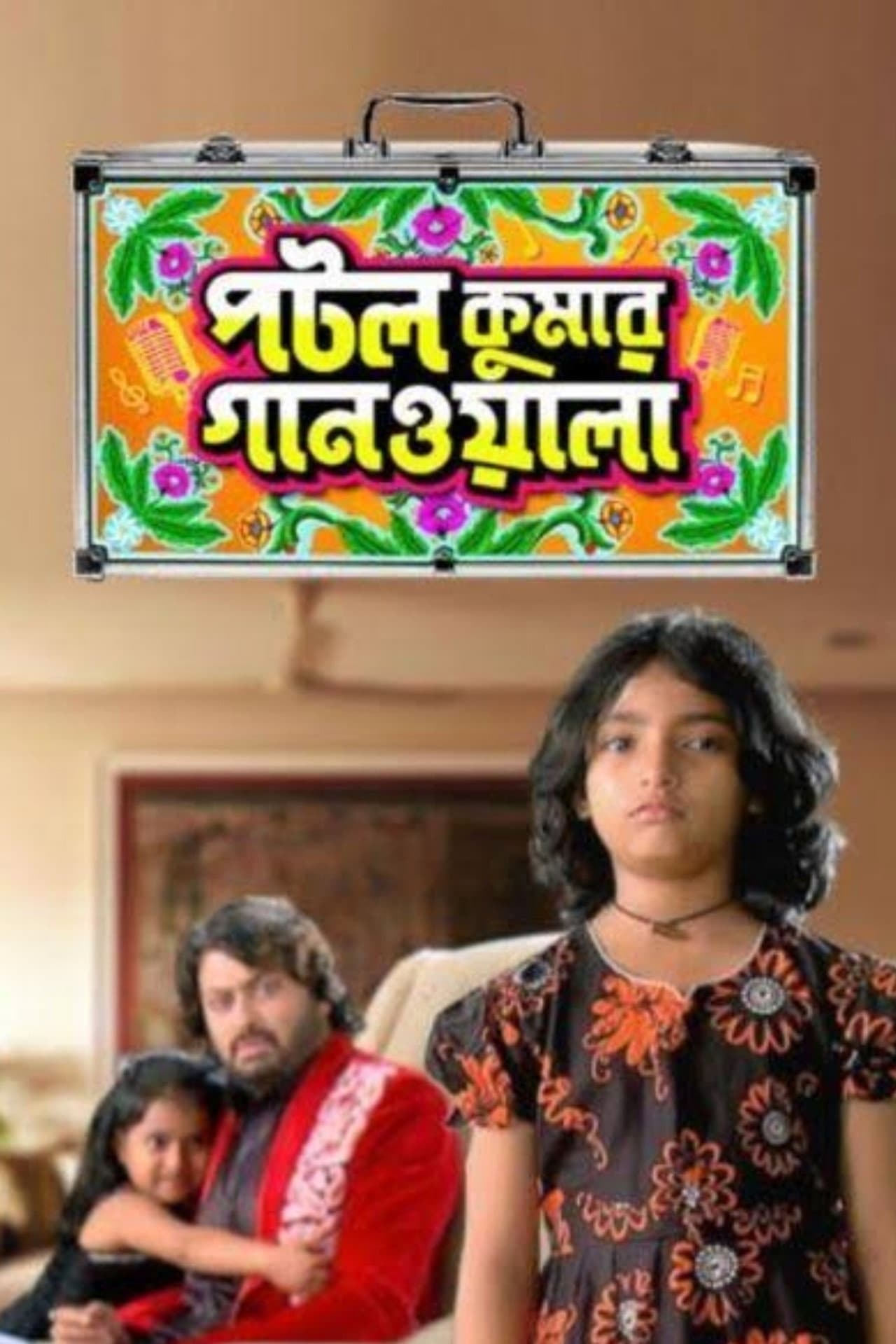 Potol Kumar Gaanwala preview 2