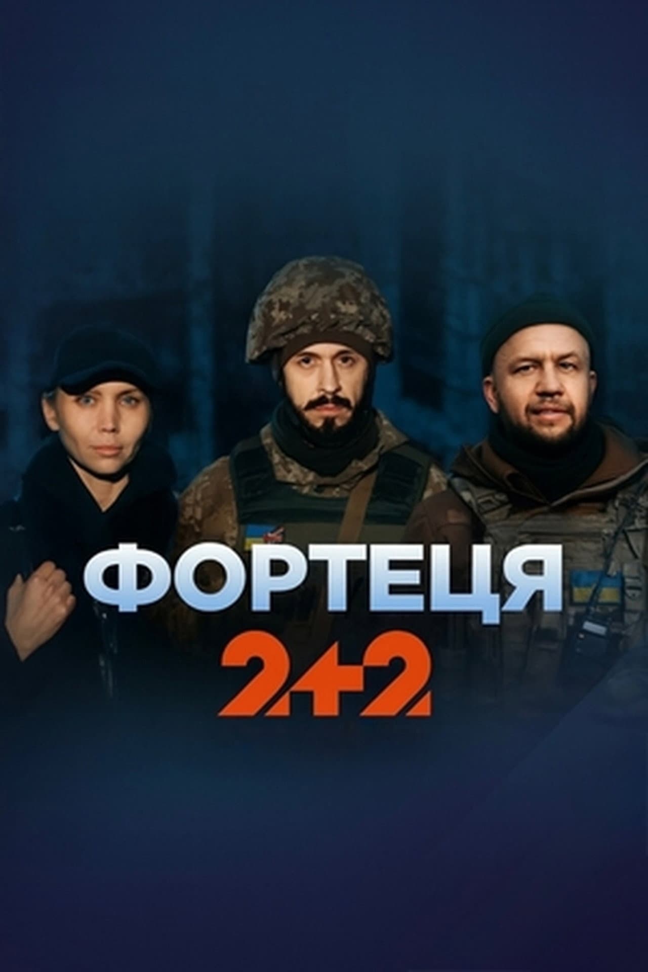 Фортеця preview 2