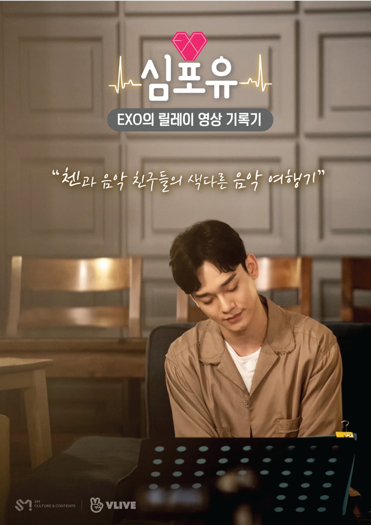 Heart 4 U – CHEN