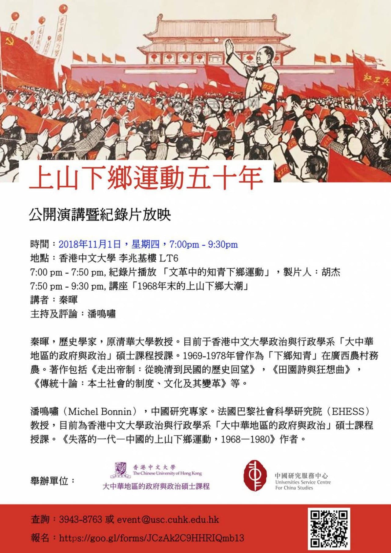 1968 Movement of Educated Youths Going to the Countryside and Mountains preview 1
