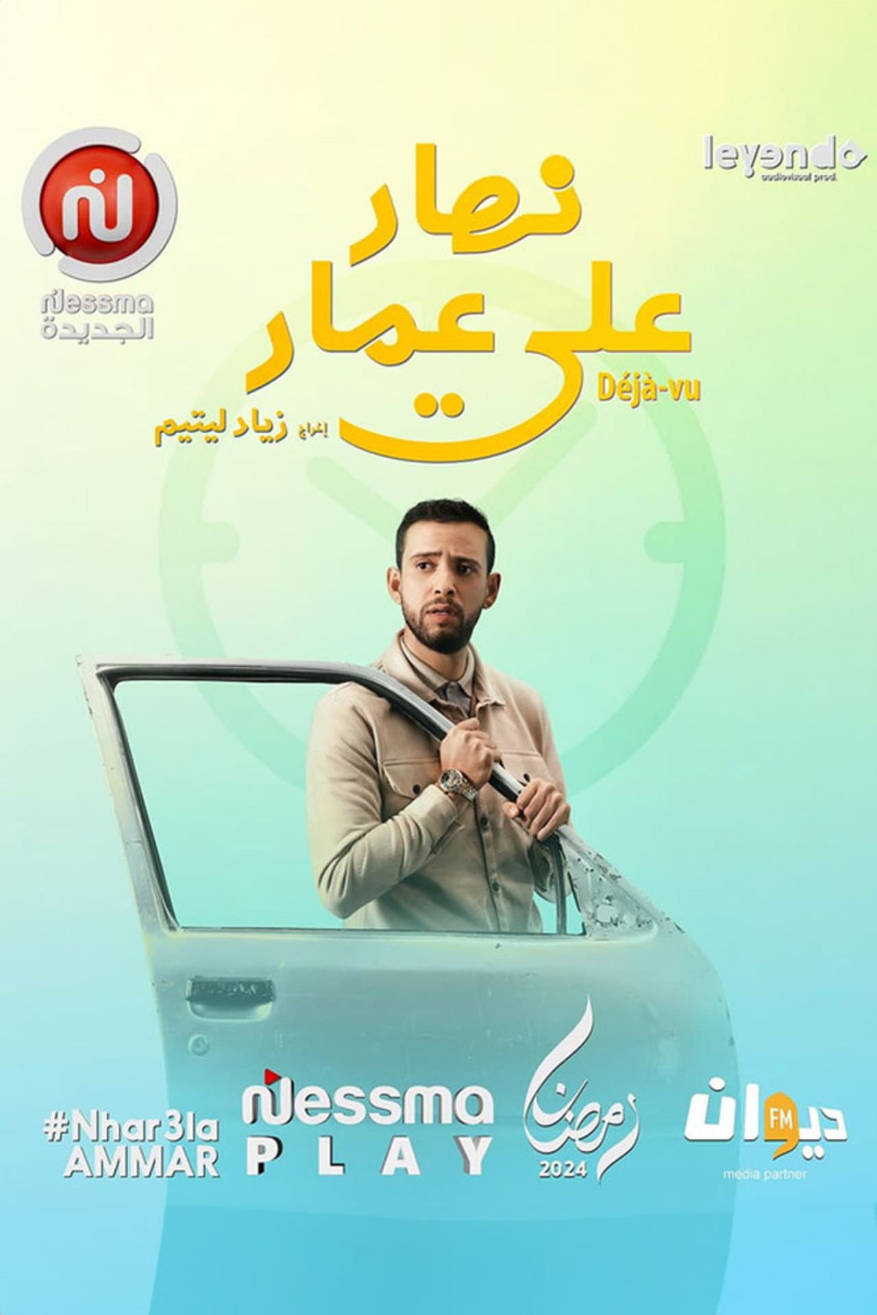 Nhar Ala Amar preview 2
