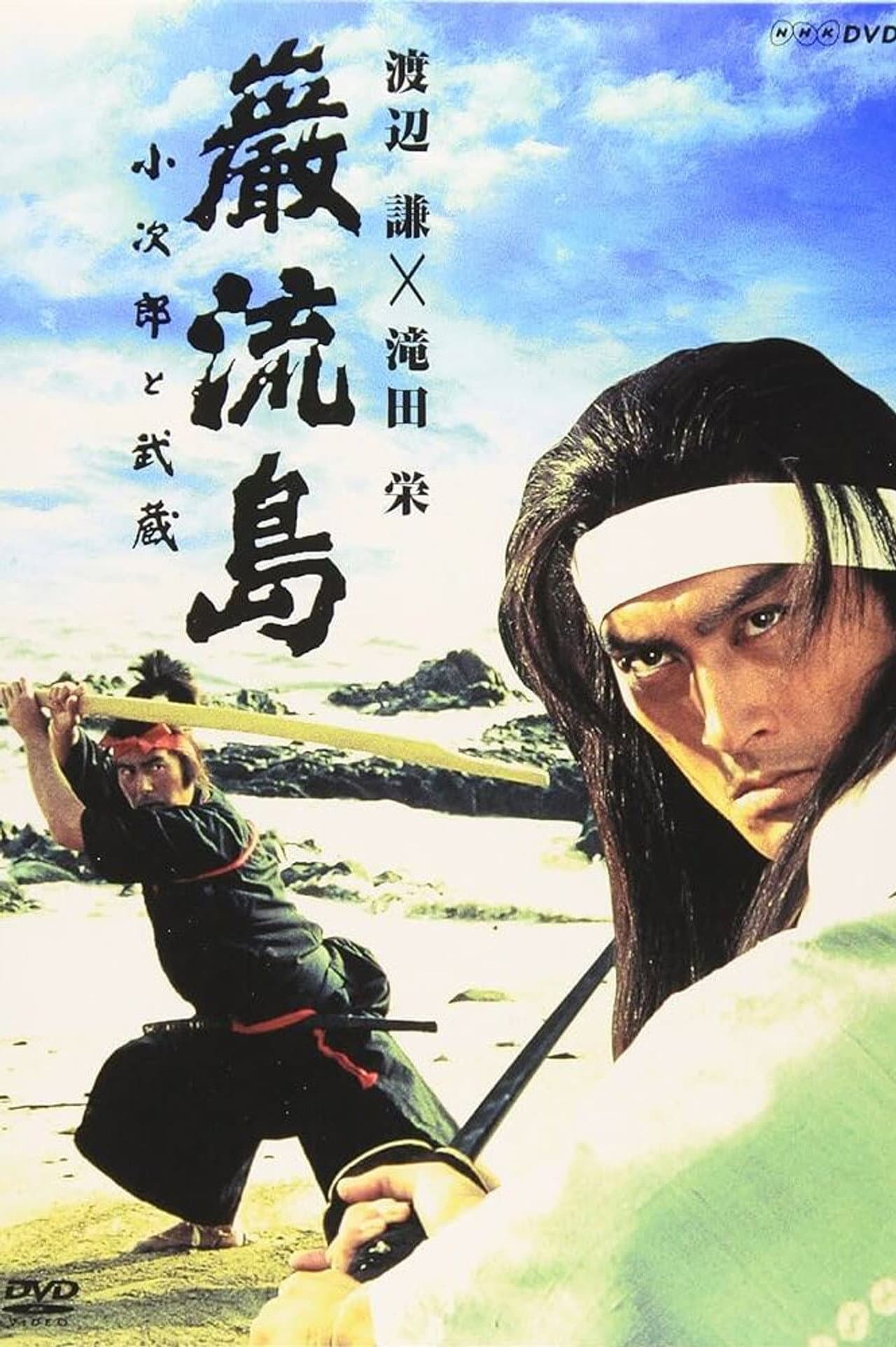 Ganryujima: Kojiro and Musashi preview 2