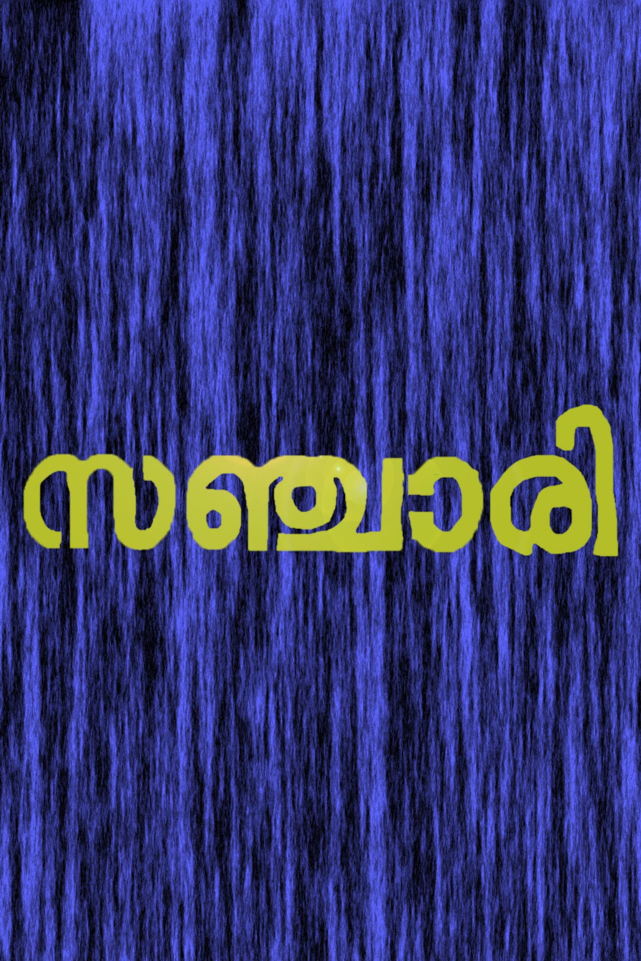 Sanchari preview 1