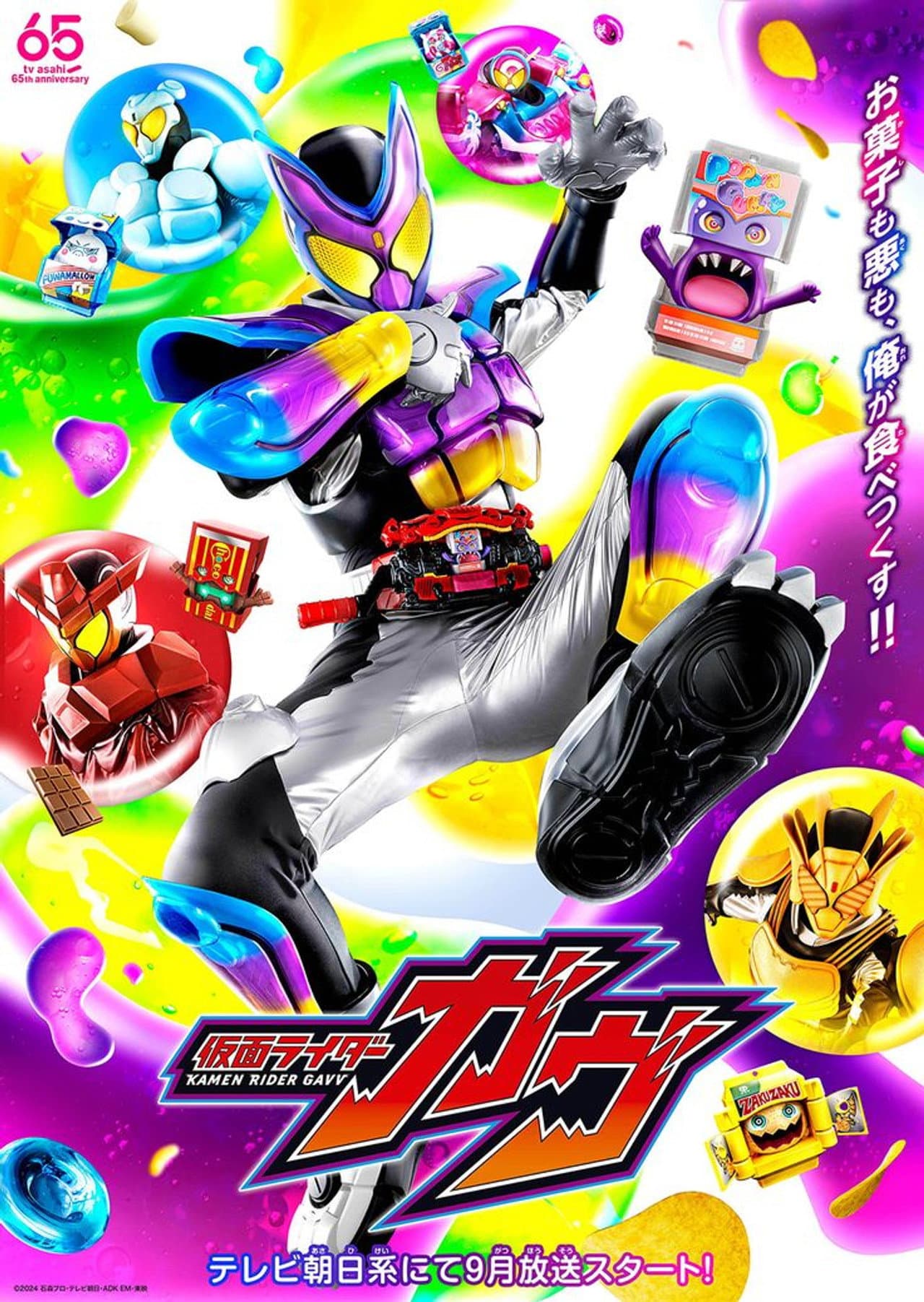 Kamen Rider Gavv preview 2
