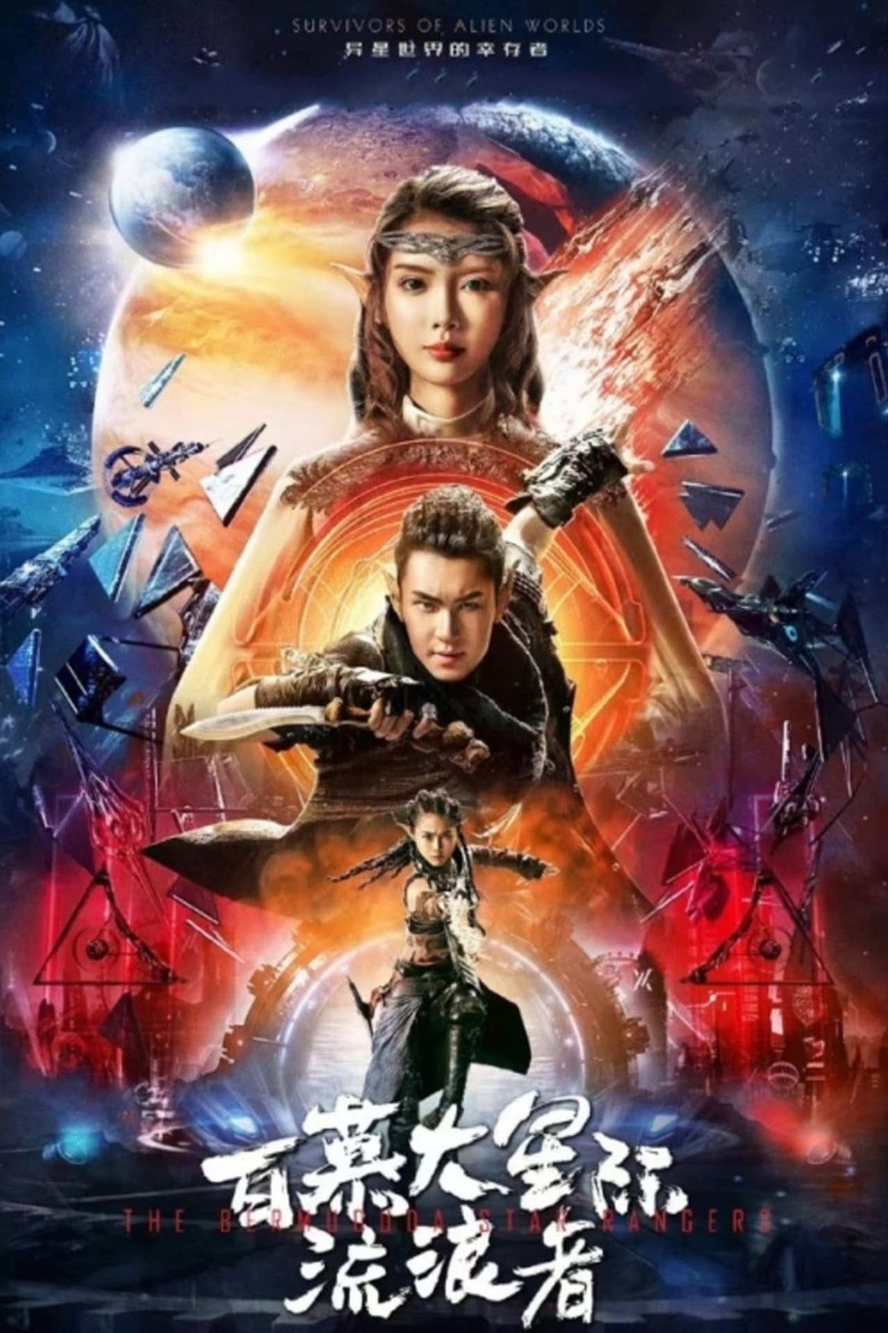 The Bermuda Star Rangers preview 2