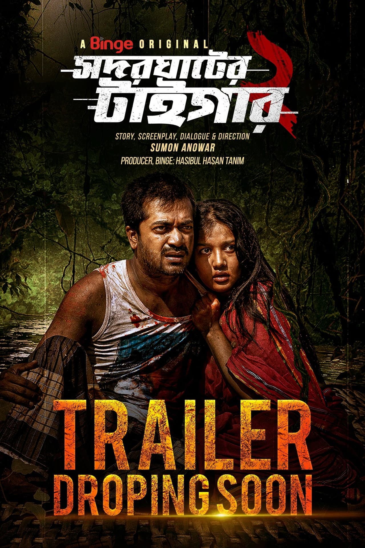 Shodor Ghater Tiger preview 2