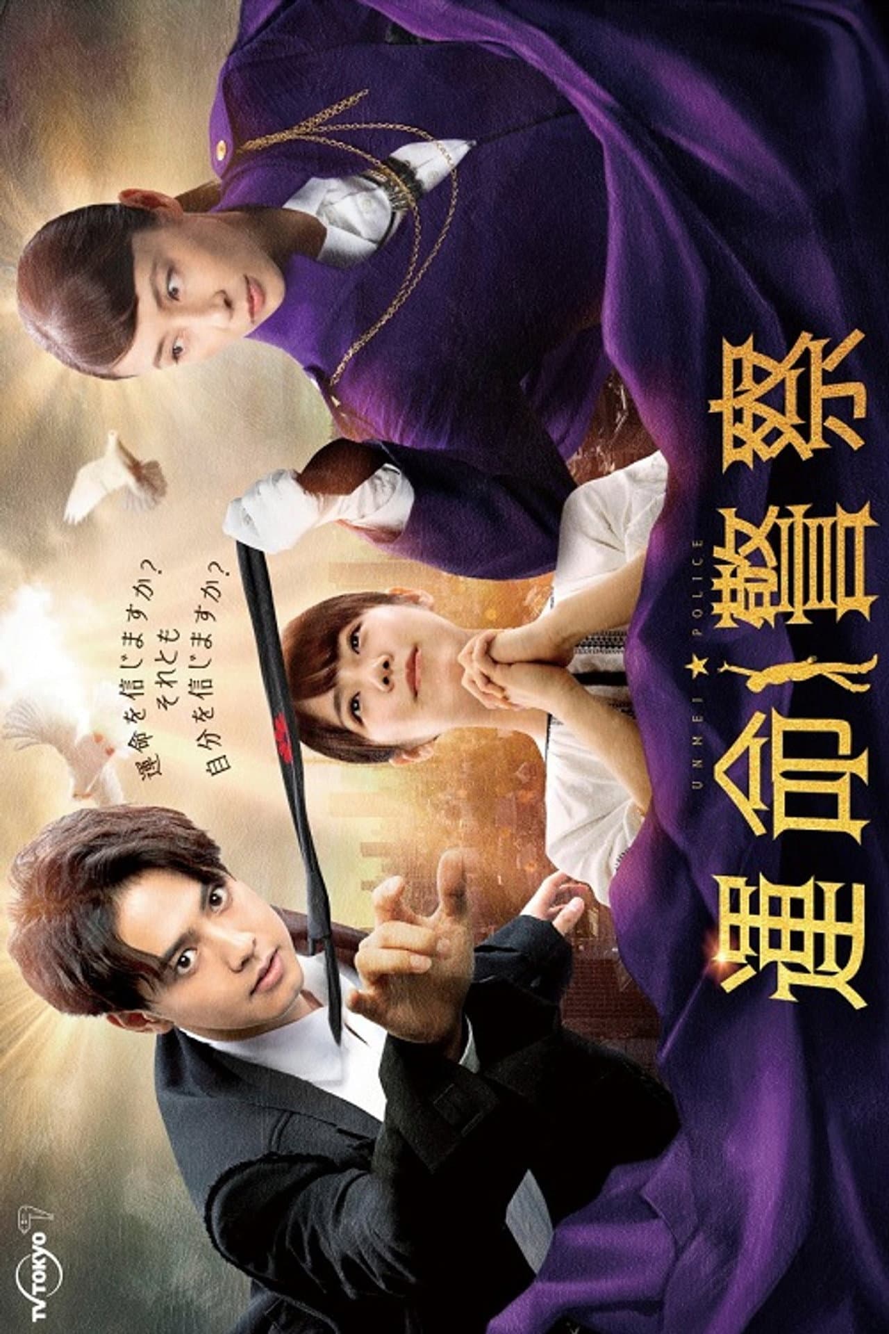 Unmei Police preview 2
