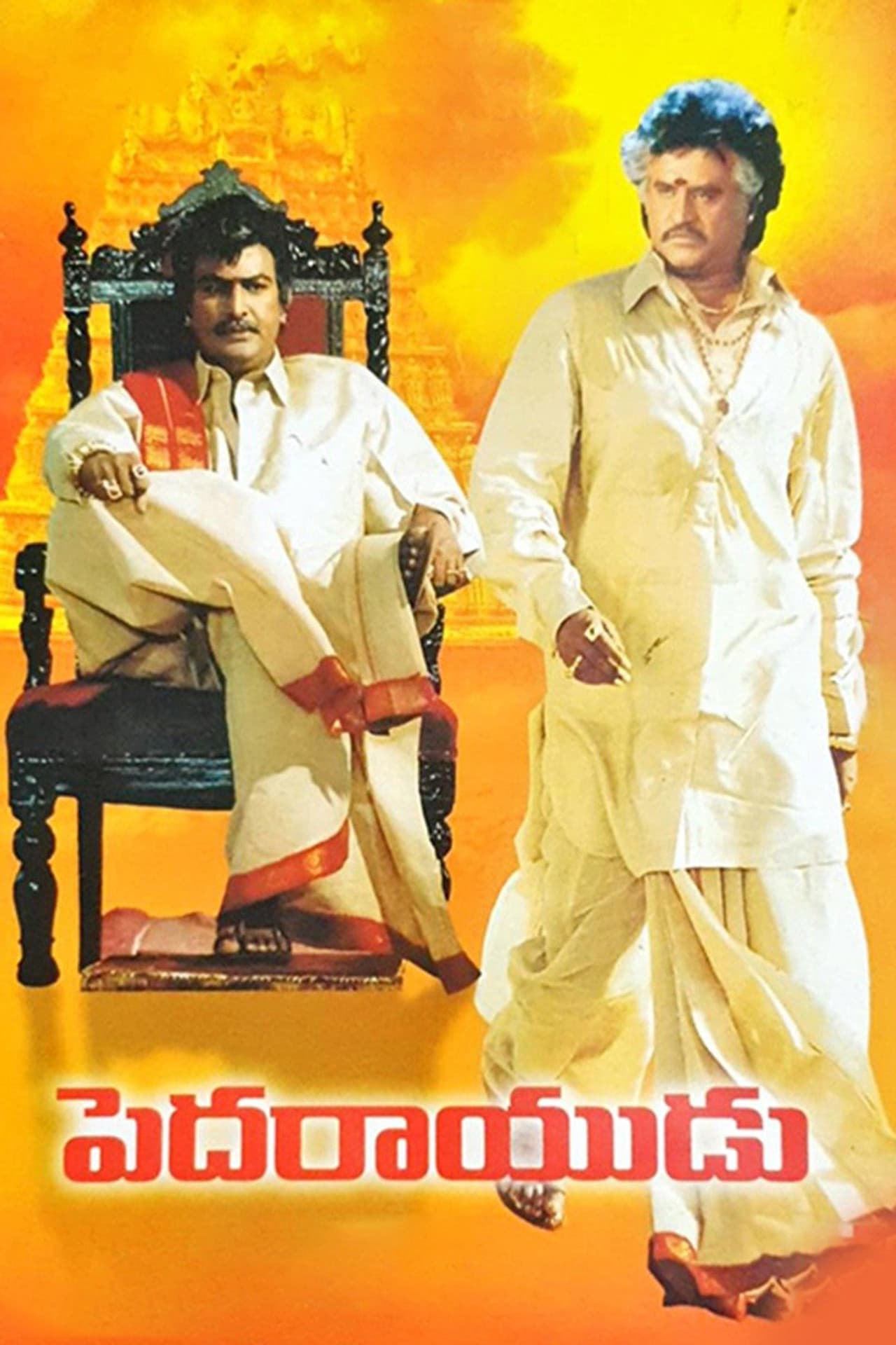 Pedarayudu preview 2