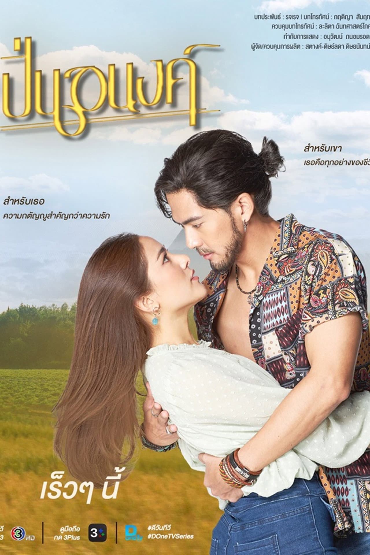 Pinanong preview 2
