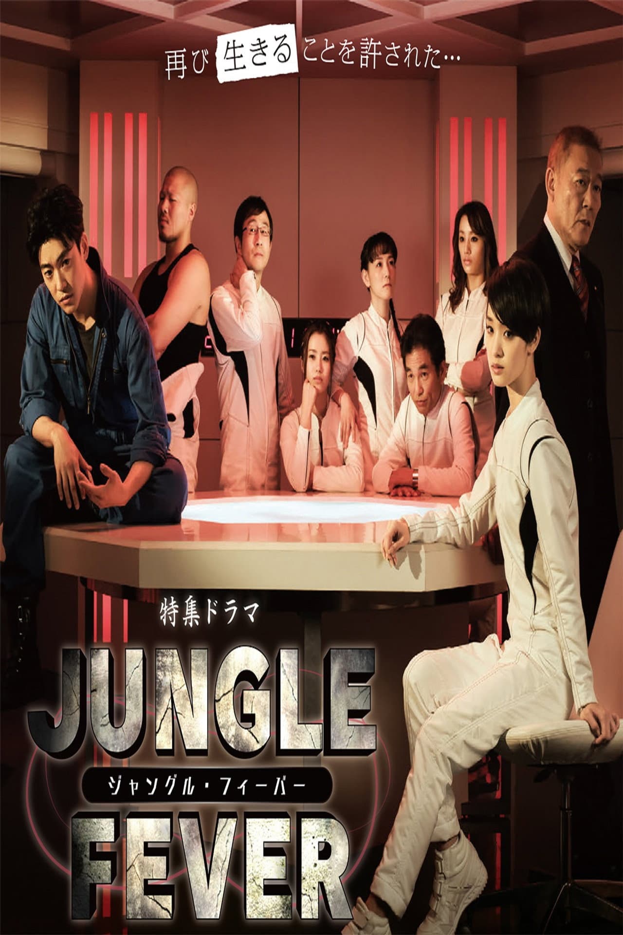 ジャングル・フィーバー preview 2