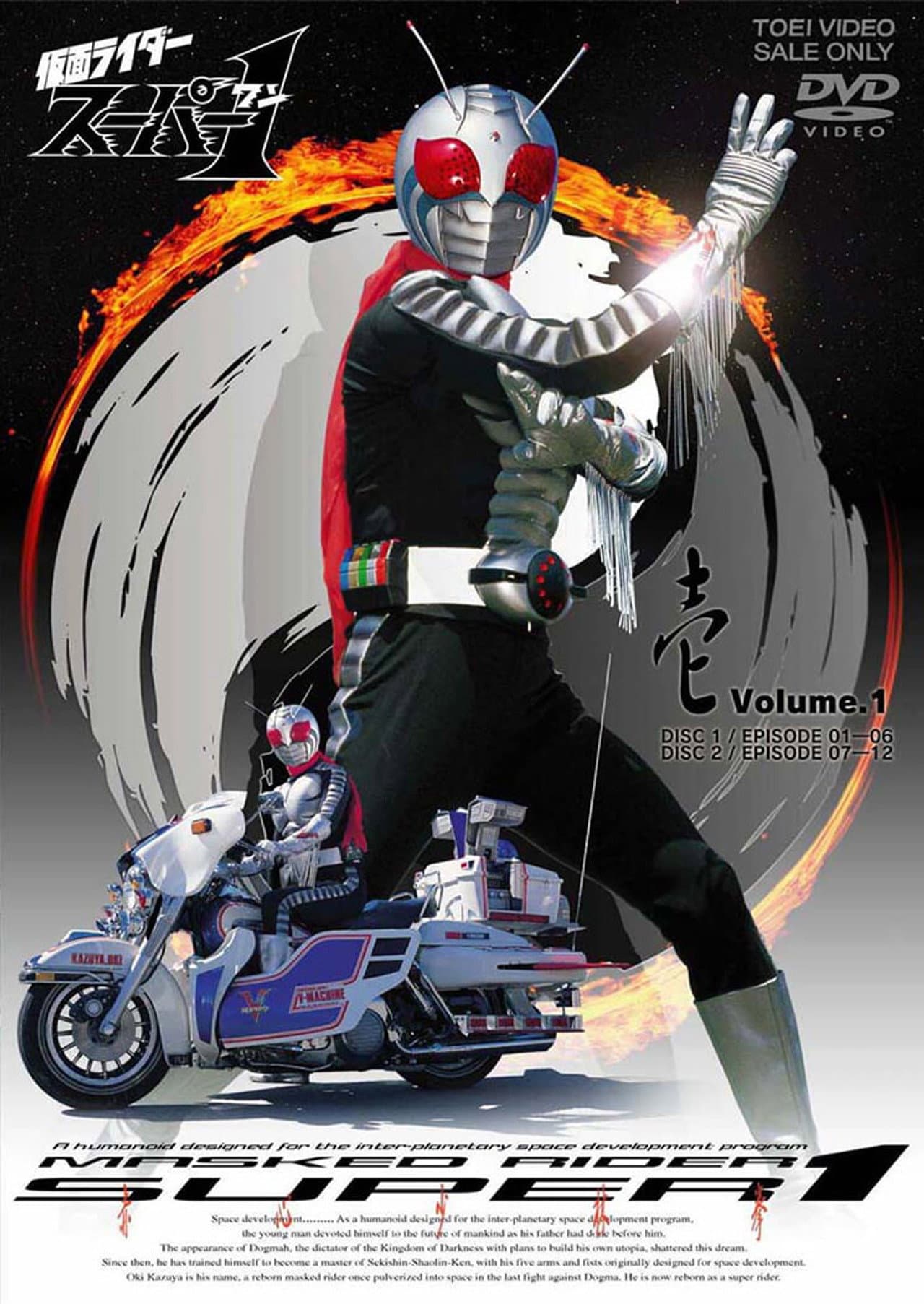 Kamen Rider Super-1 preview 2