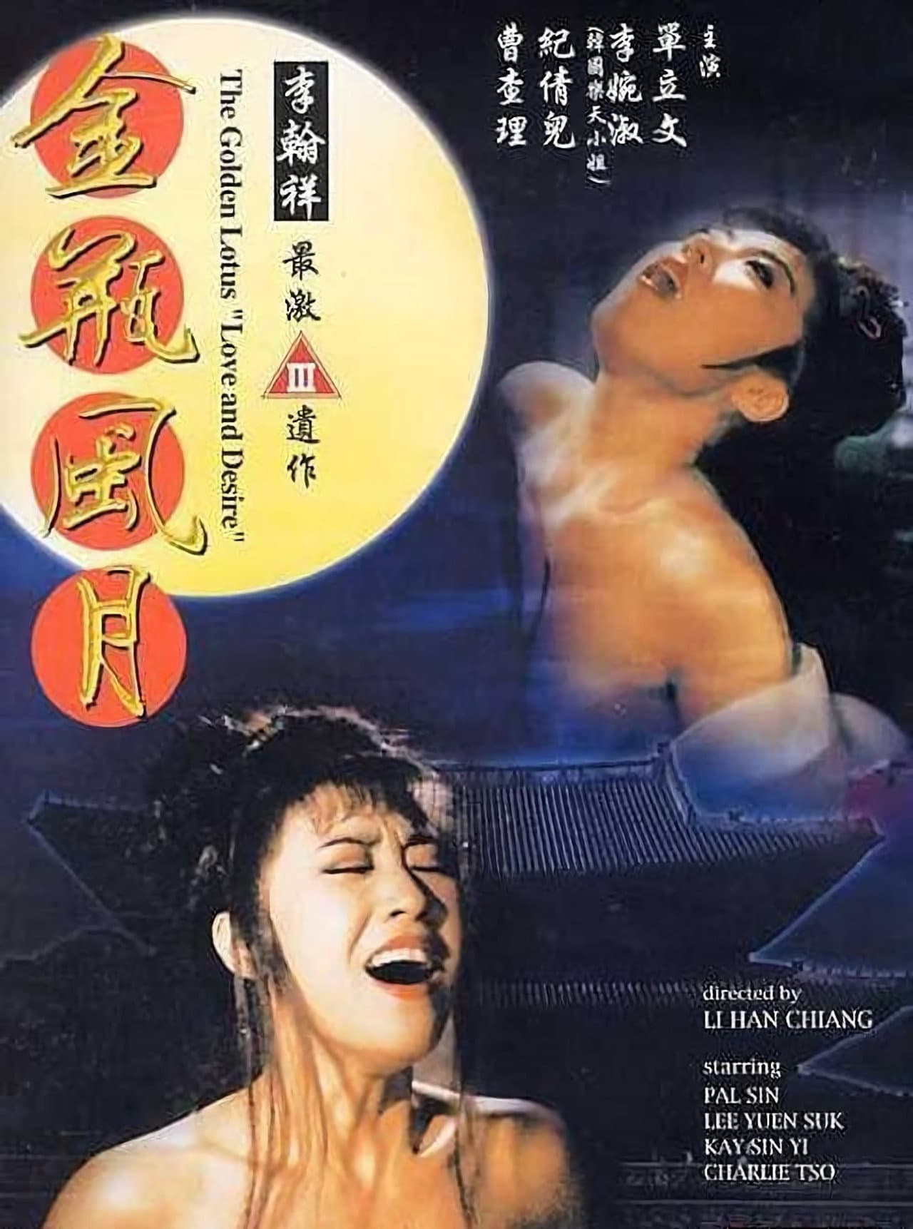 The Golden Lotus: Love and Desire preview 2
