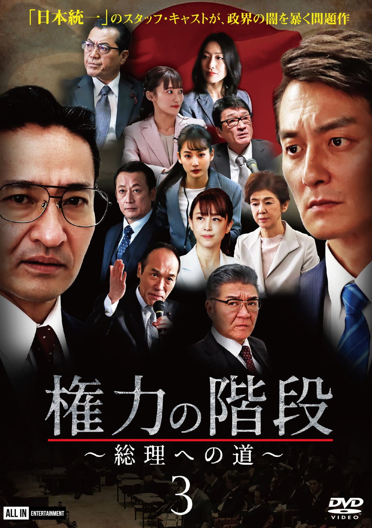 Stairway to Power 3: The Road to Prime Minister preview 1