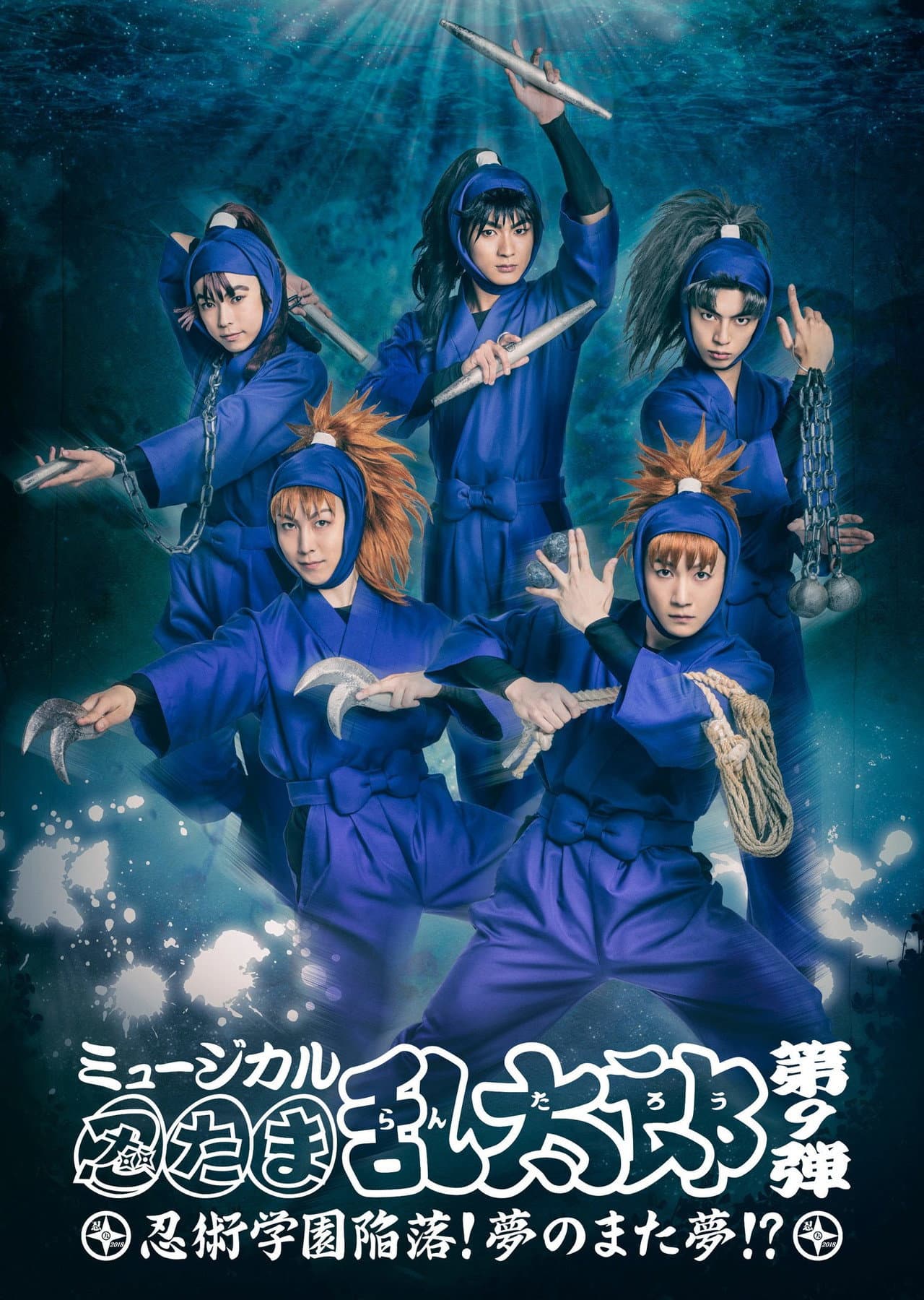Nintama Rantarou 9th Musical: Ninjutsu Academy Capitulation? A Dream of a Dream Again!? preview 1