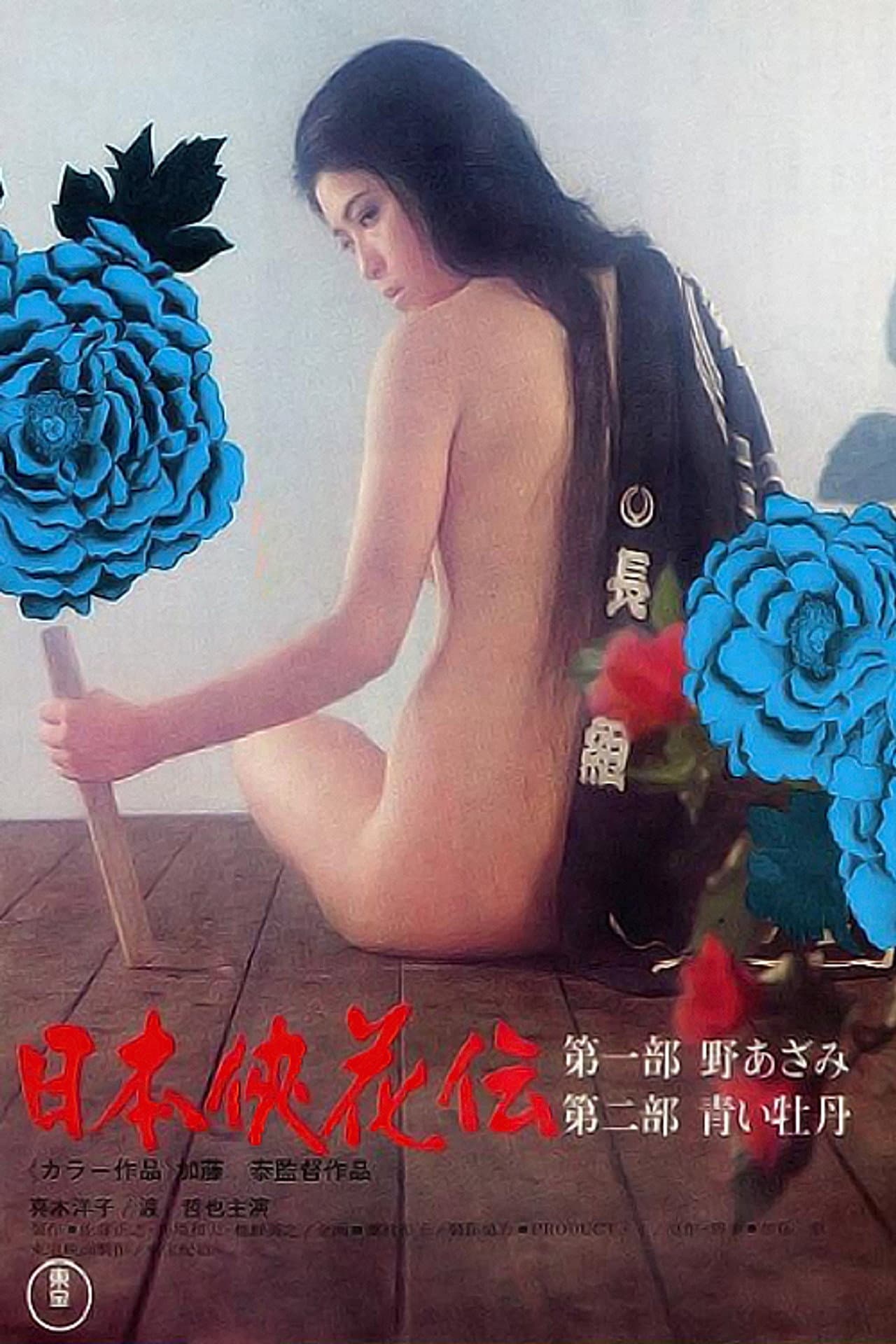 The Blossom and the Sword preview 2