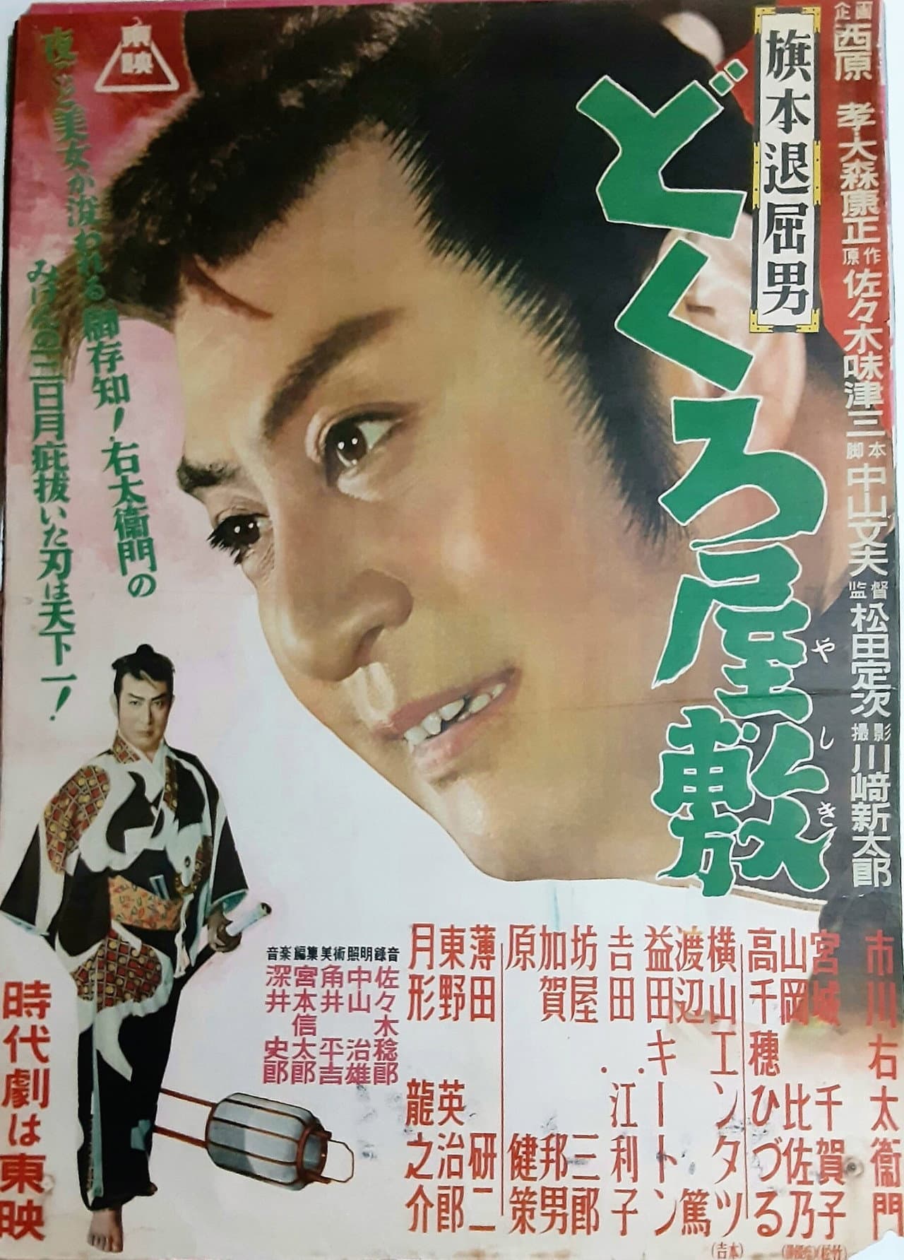 Bored Hatamoto: House of Skulls preview 1
