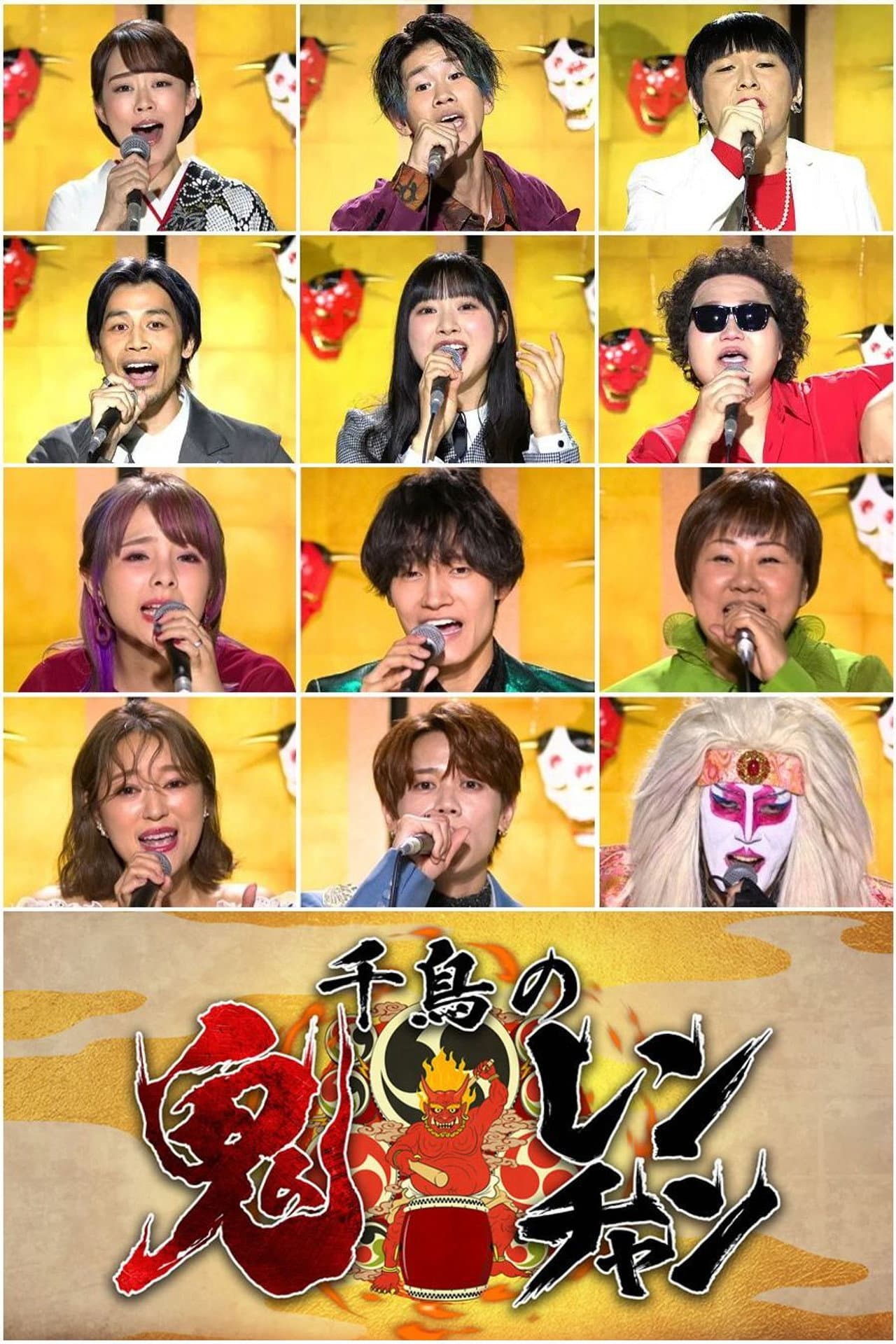 千鳥の鬼レンチャン preview 2