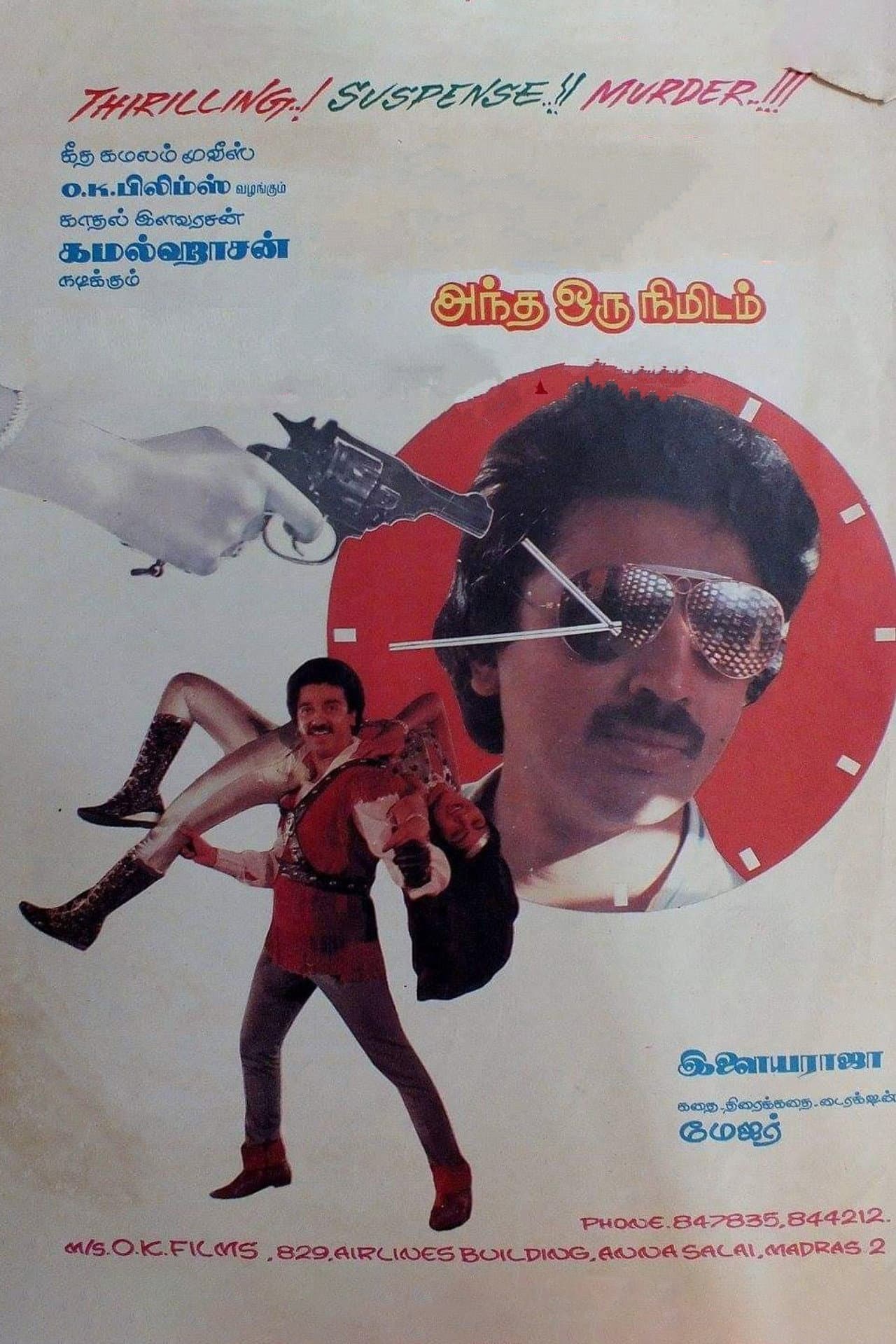 Andha Oru Nimidam preview 2