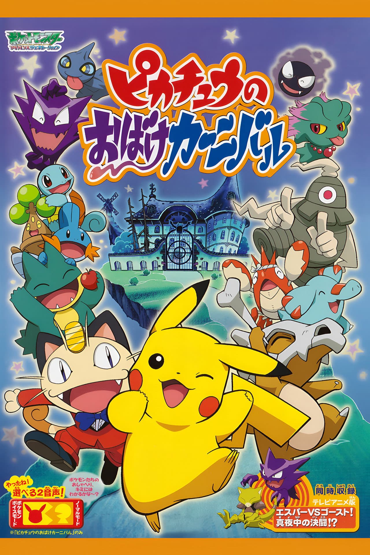 Pikachu's Ghost Carnival preview 1