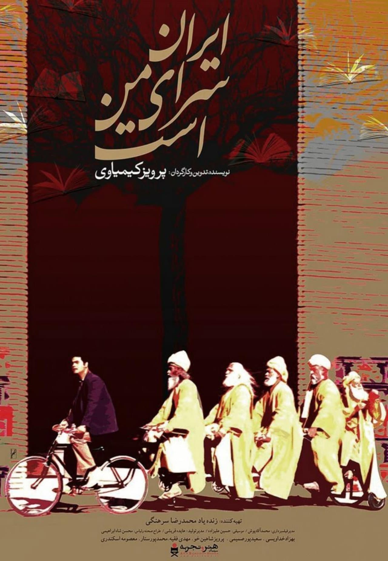 Iran Is My Land preview 2