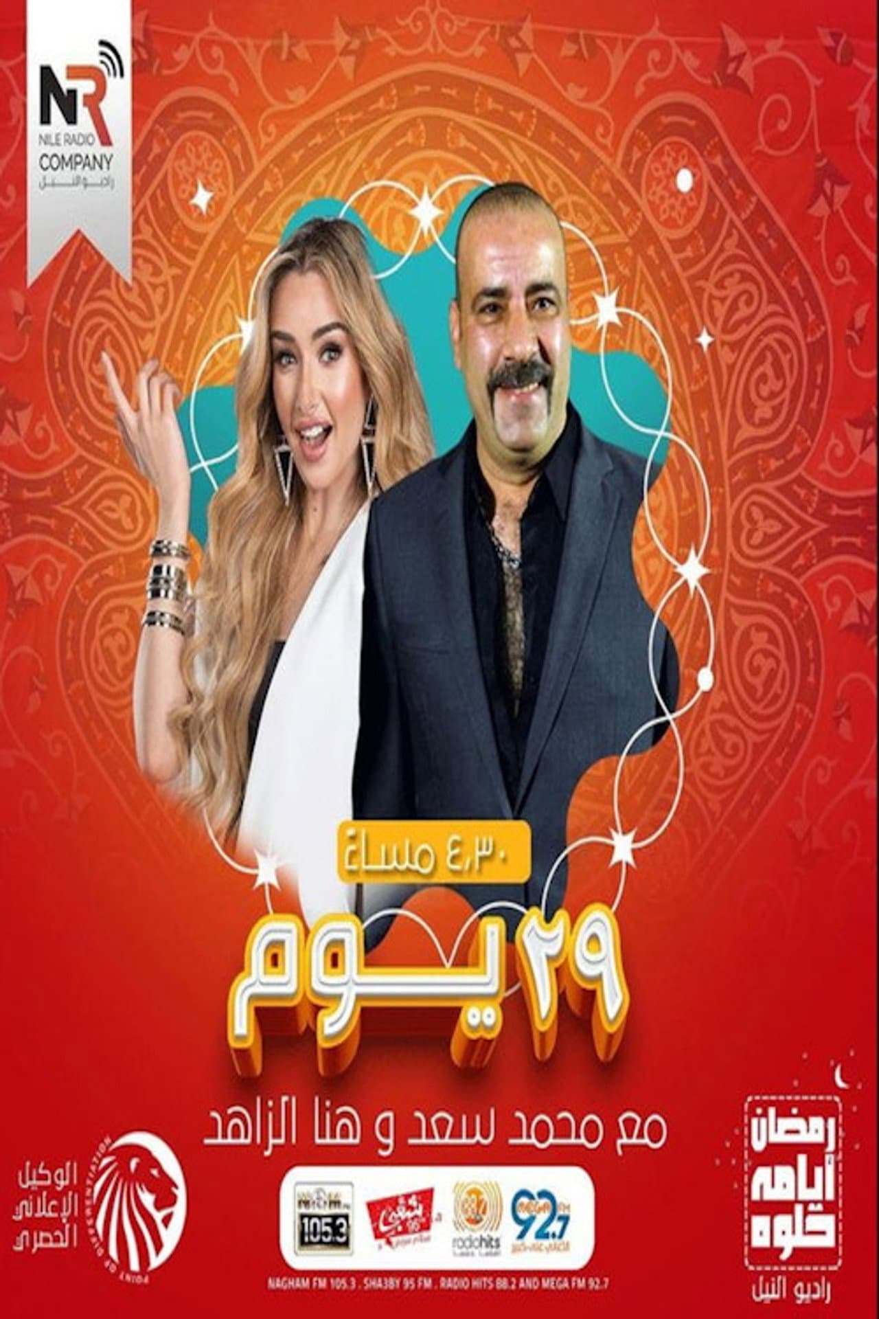 29 يوم preview 1