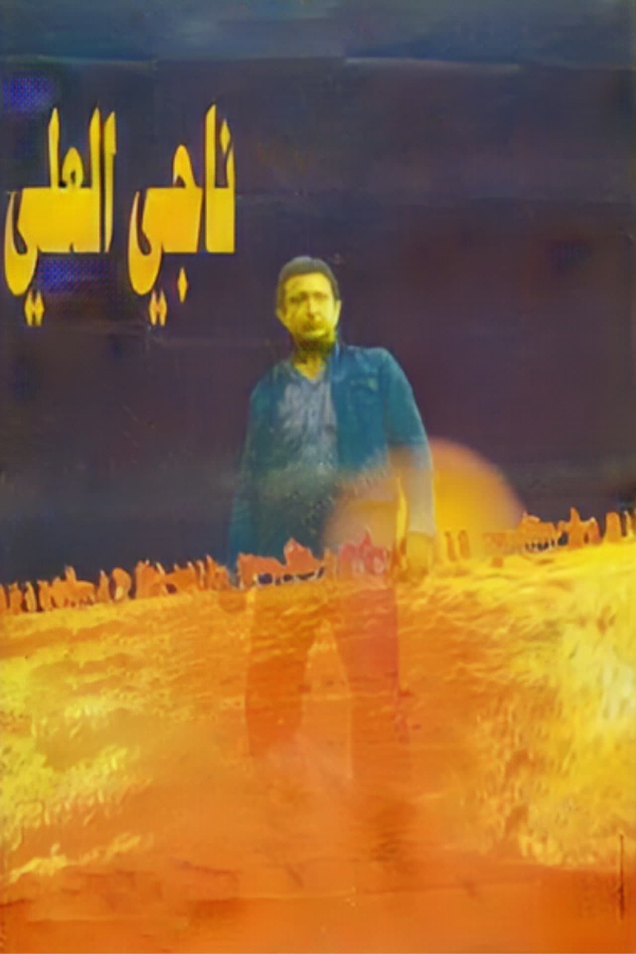 Nagi El-Ali preview 1