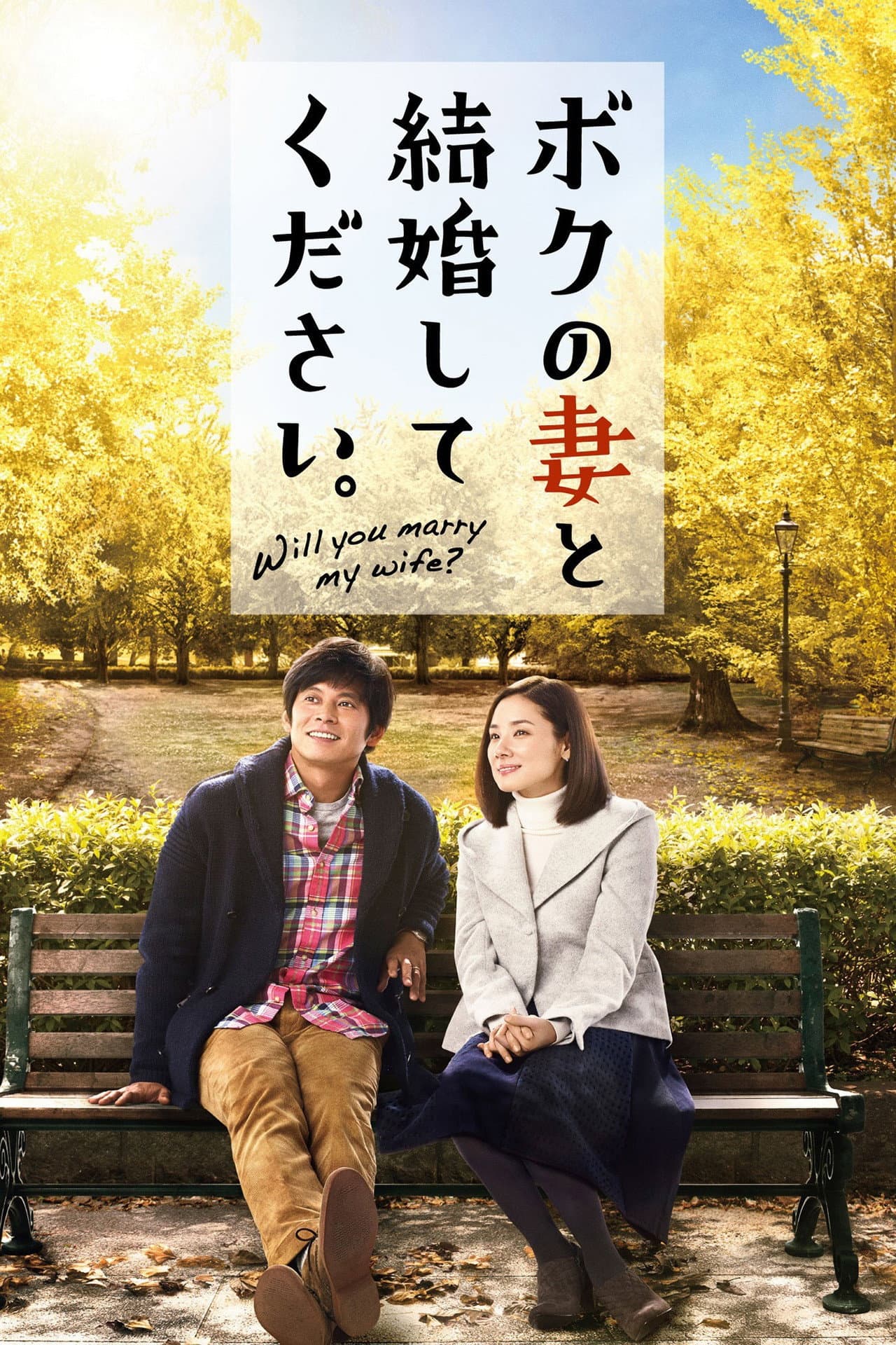 Will You Marry My Wife? preview 2