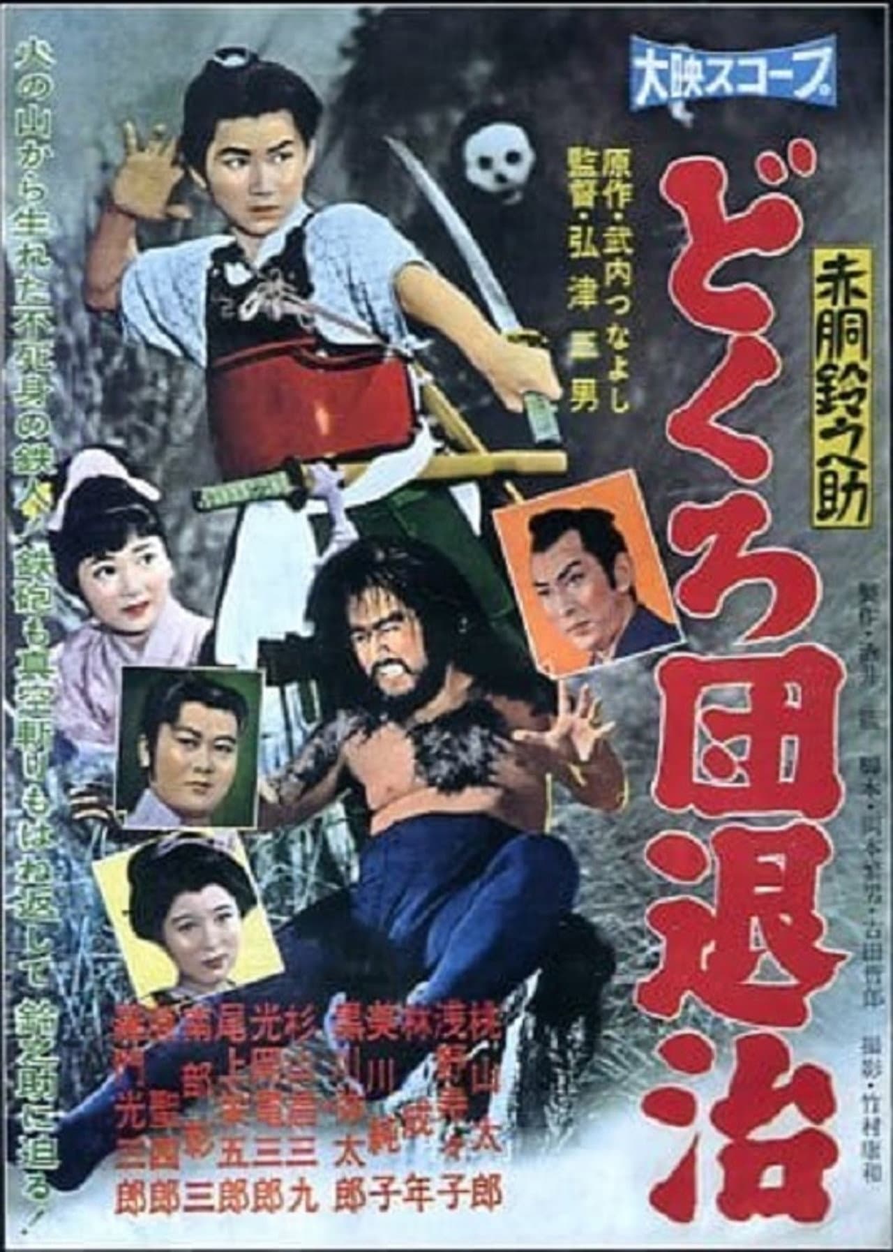 Akado Suzunosuke: The Defeat of the Skull Mask Gang preview 1