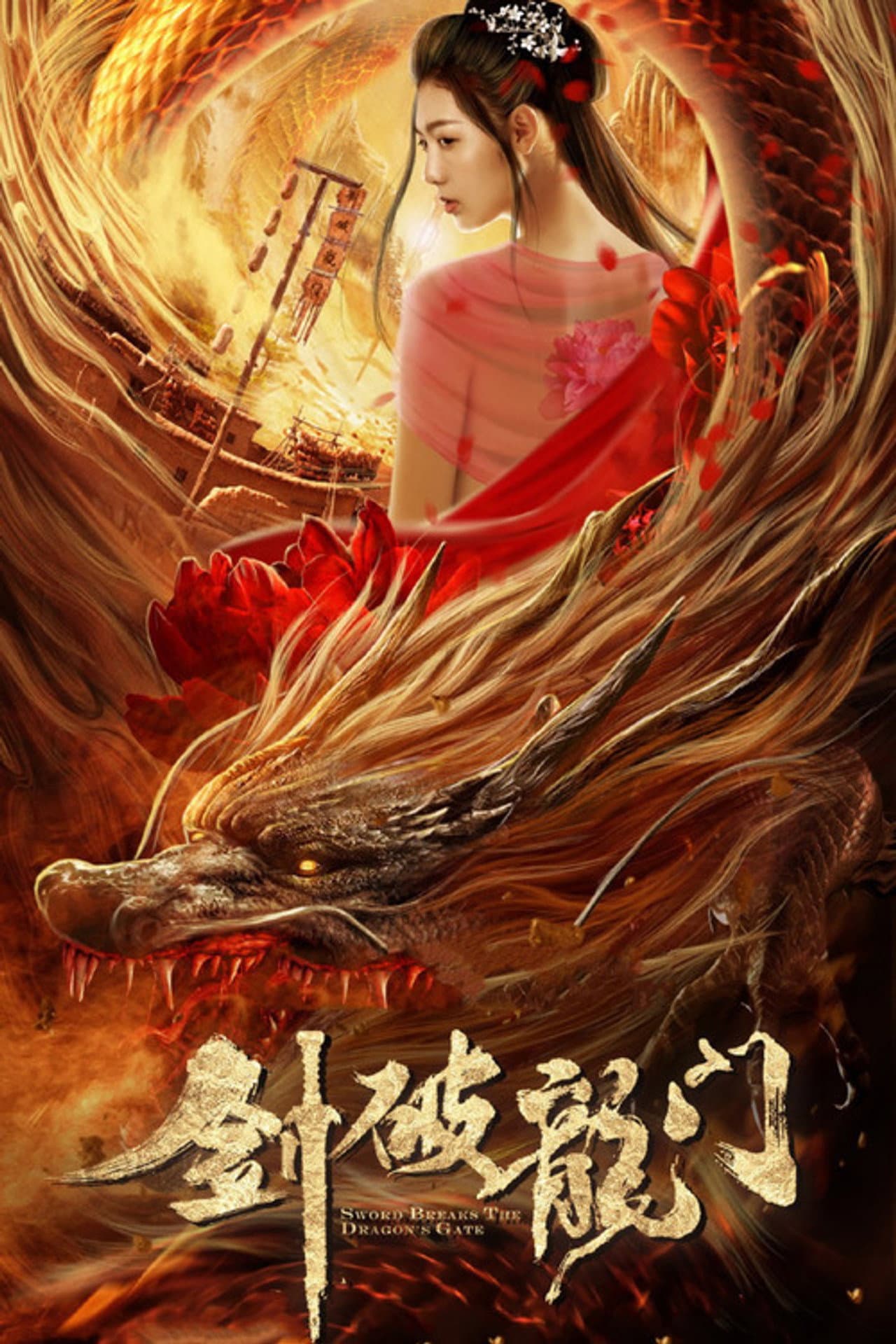 Sword Breaks The Dragon's Gate preview 1