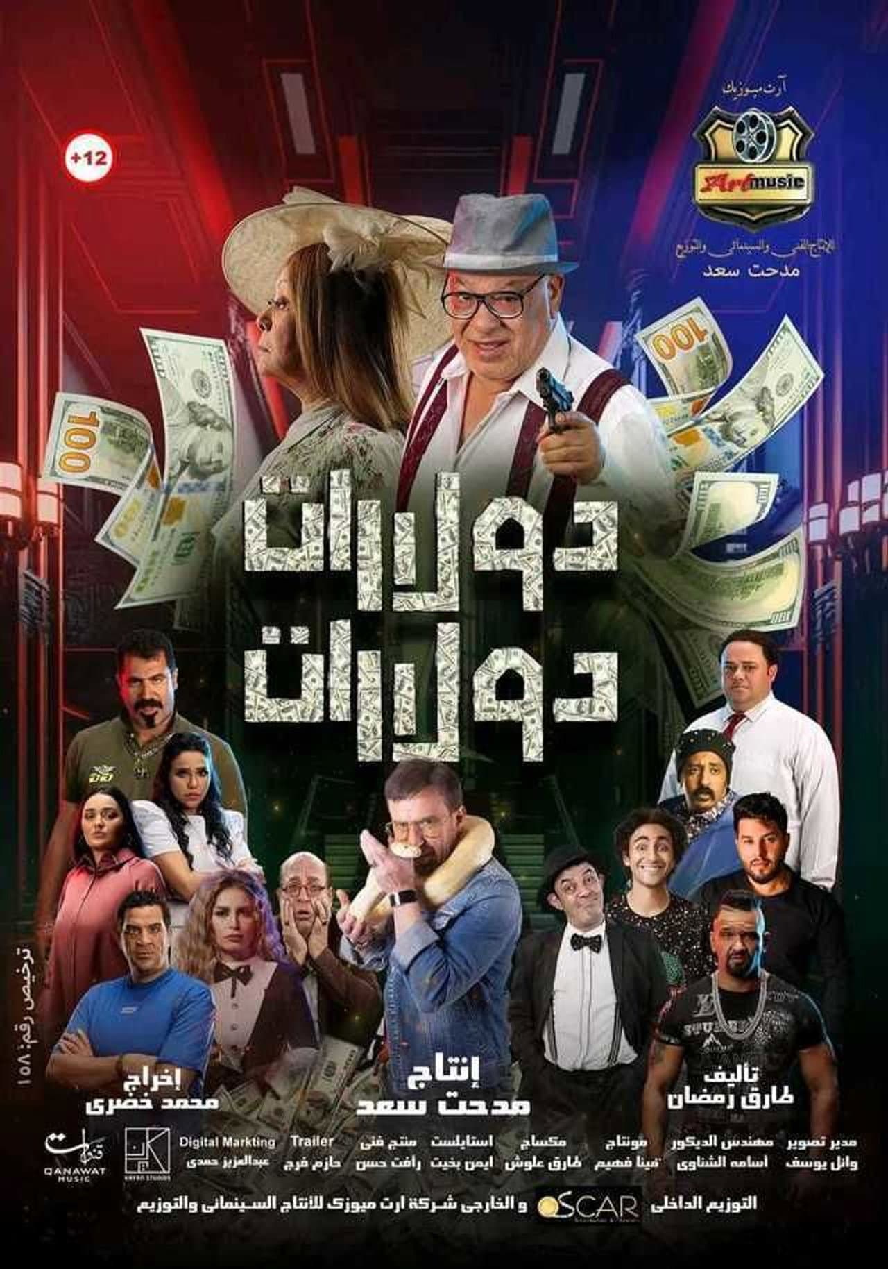 Dollars dollars preview 2
