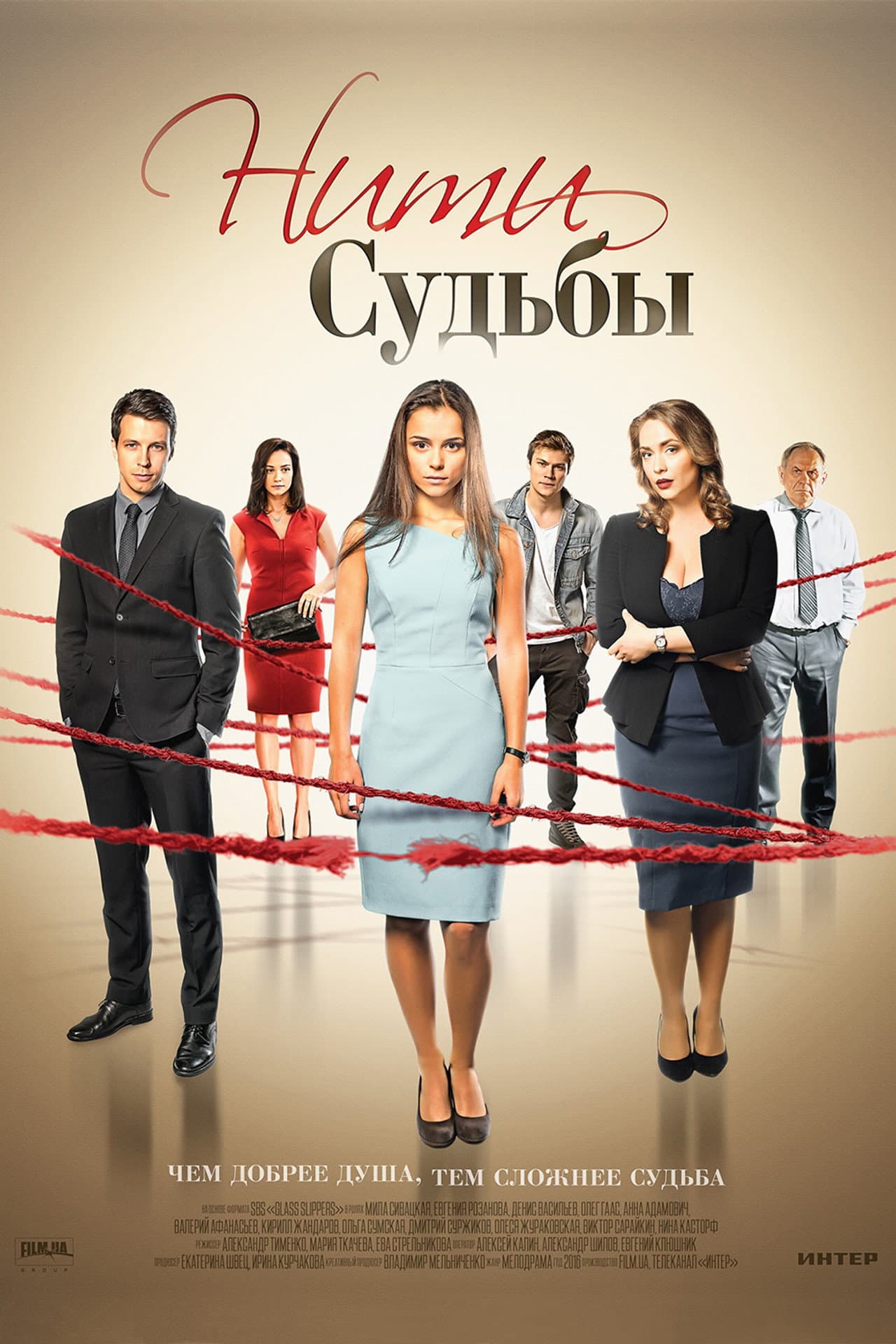 Нити судьбы preview 2