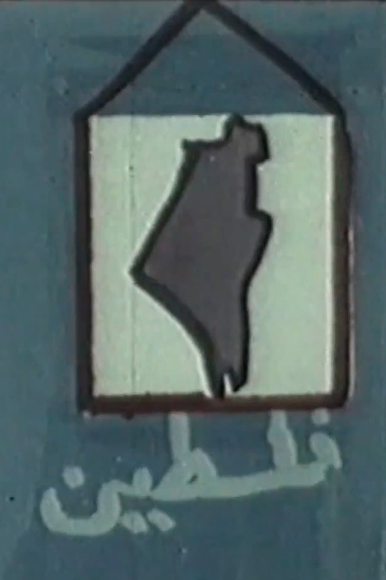 The Road to Palestine preview 2