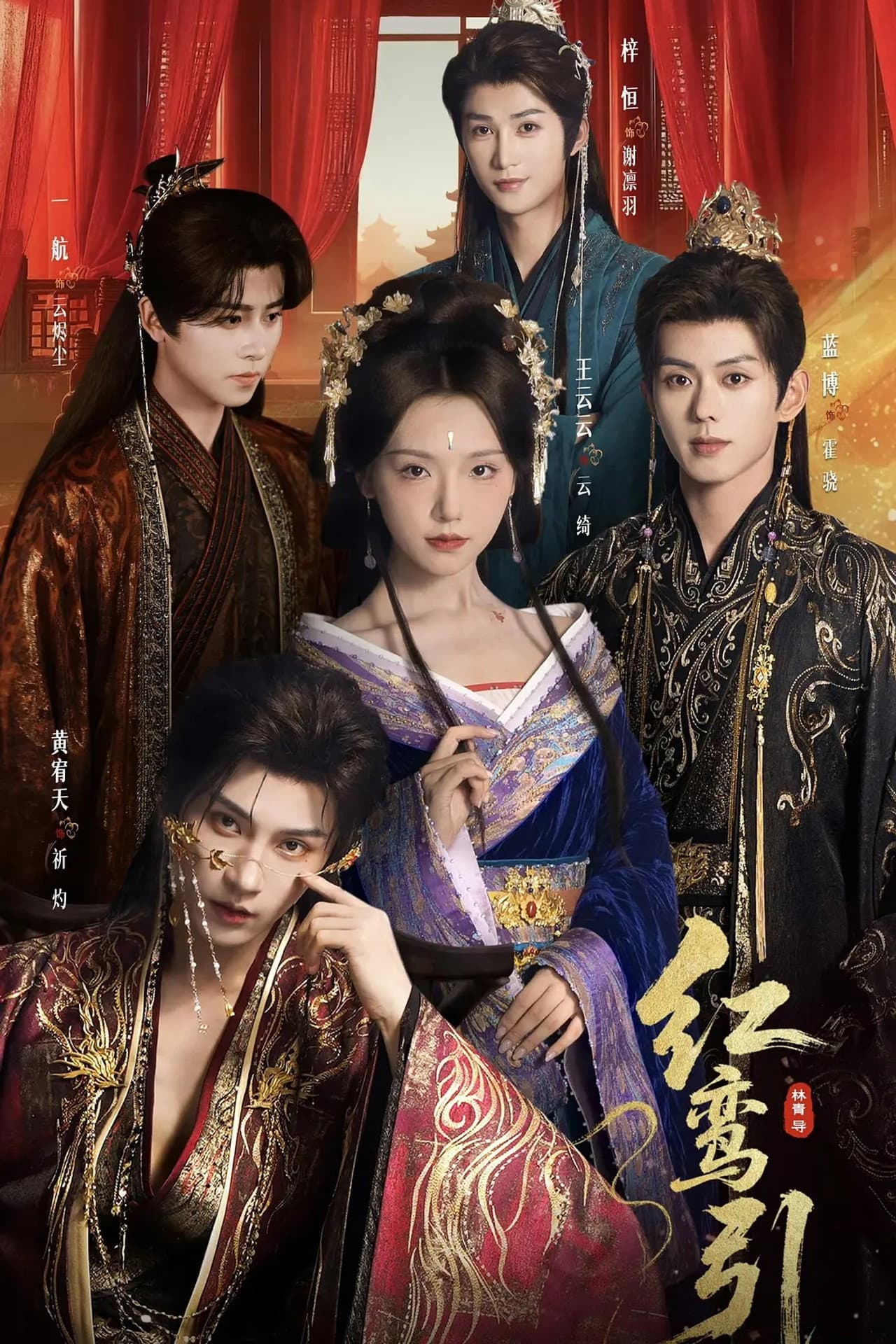 红鸾引 preview 1