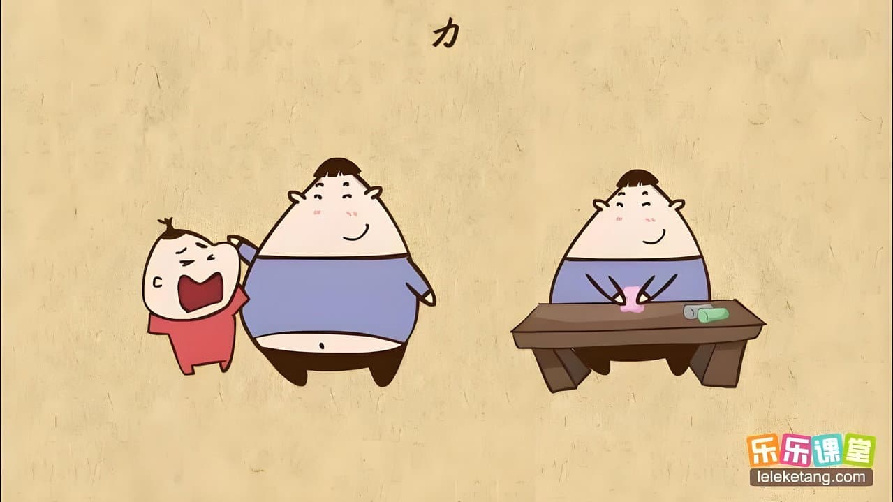 乐乐课堂:大语文