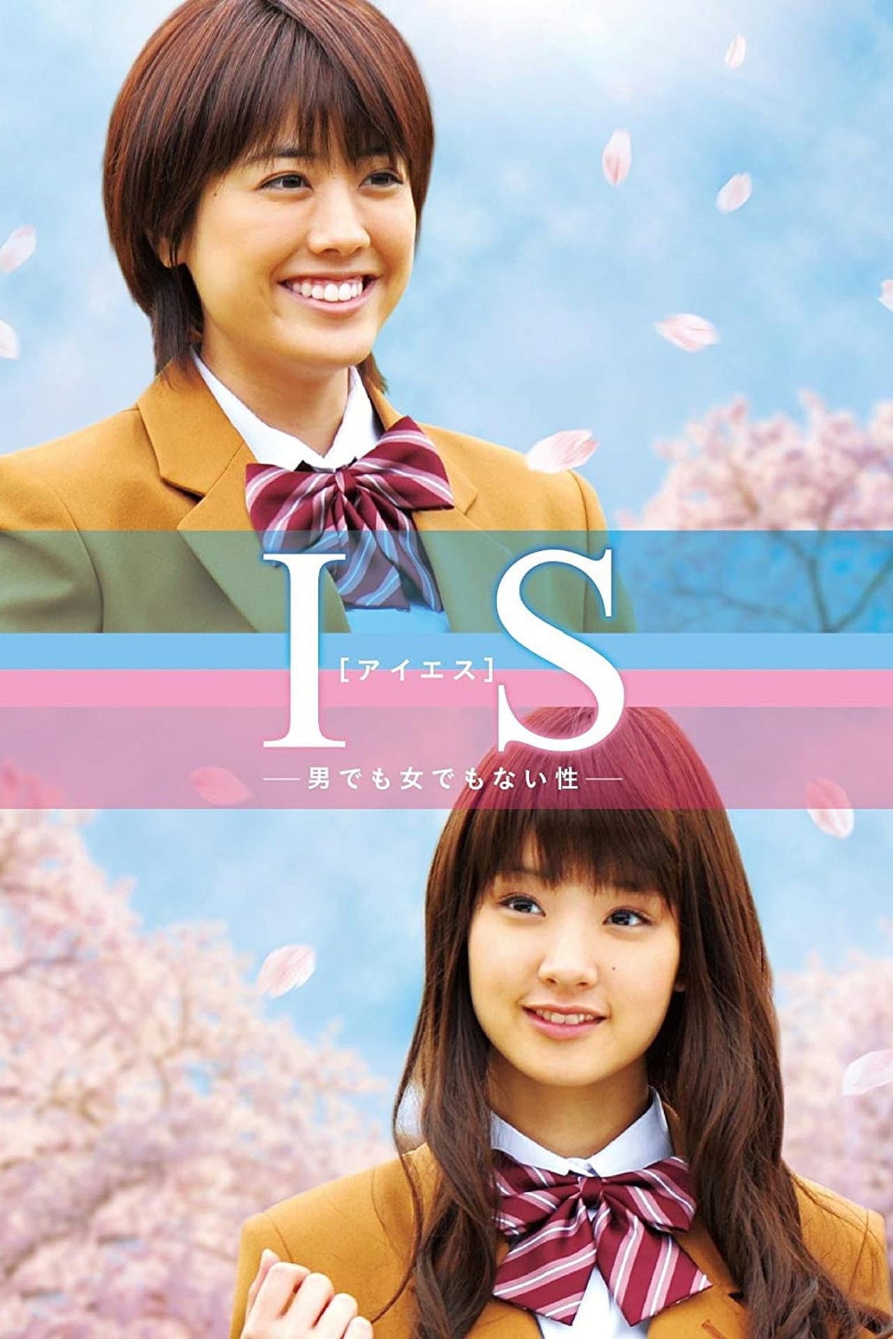 IS: Not a Boy and Not a Girl preview 2