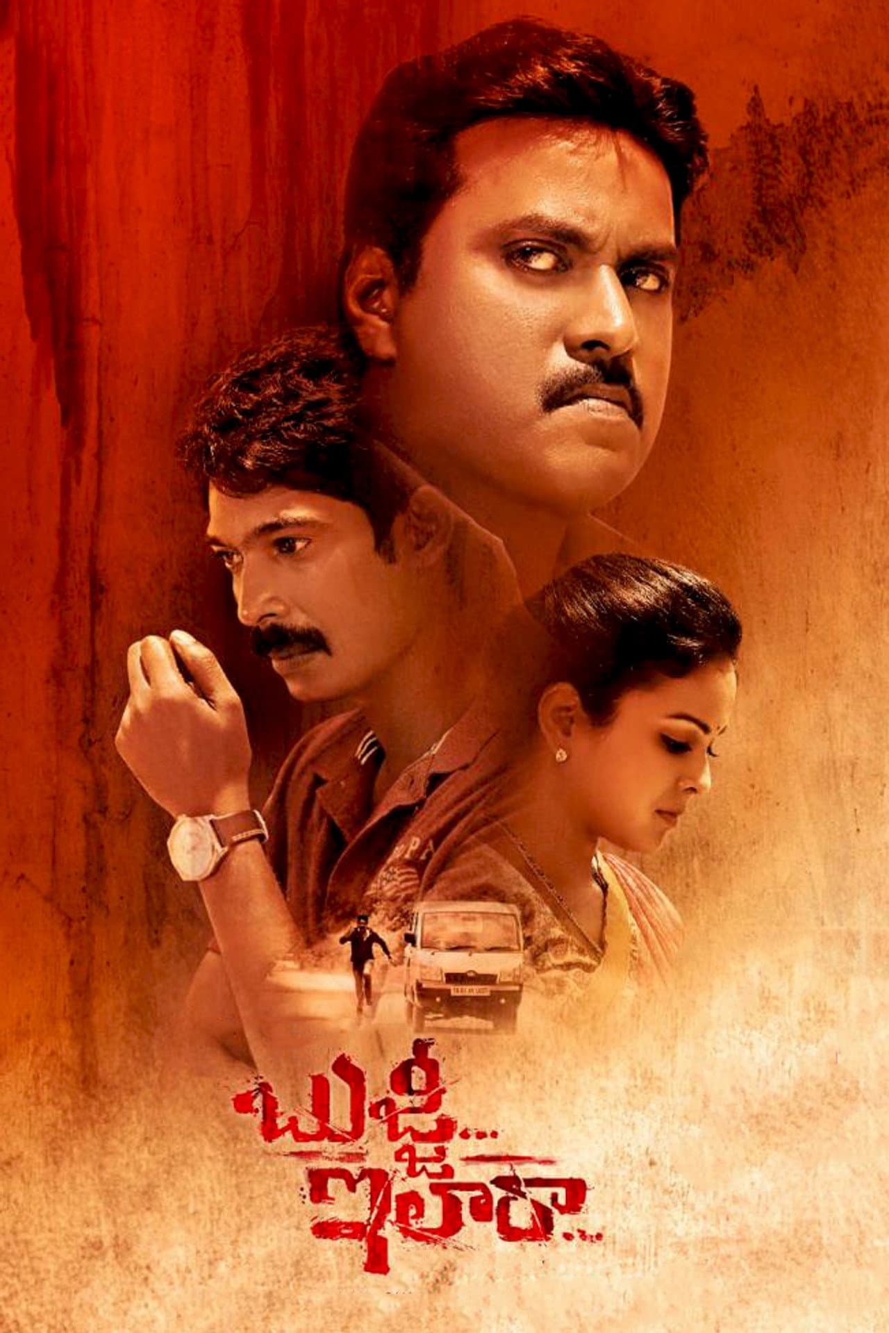 Bujji... Ila Raa preview 2