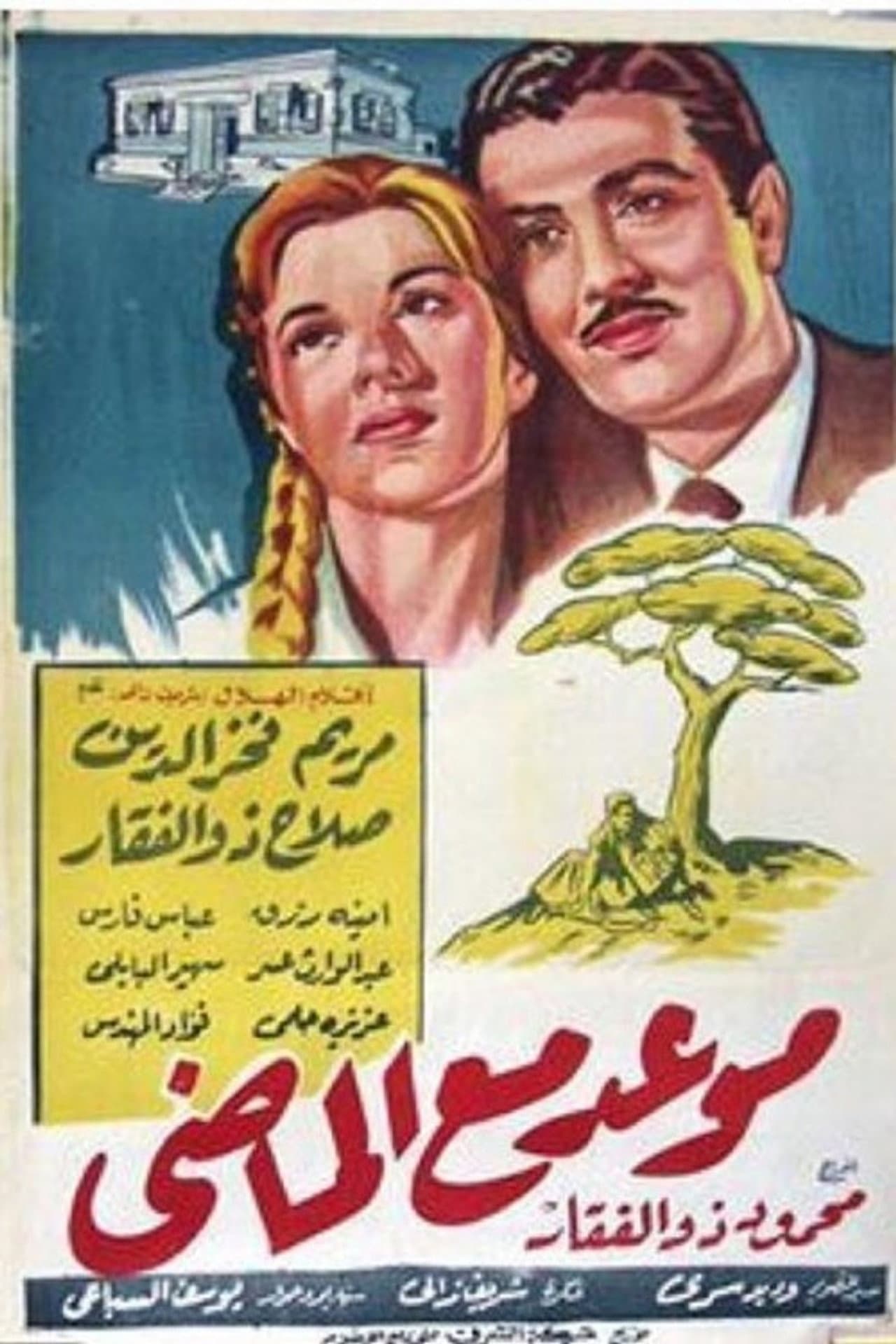 Mawa'ed Ma' Almady preview 2