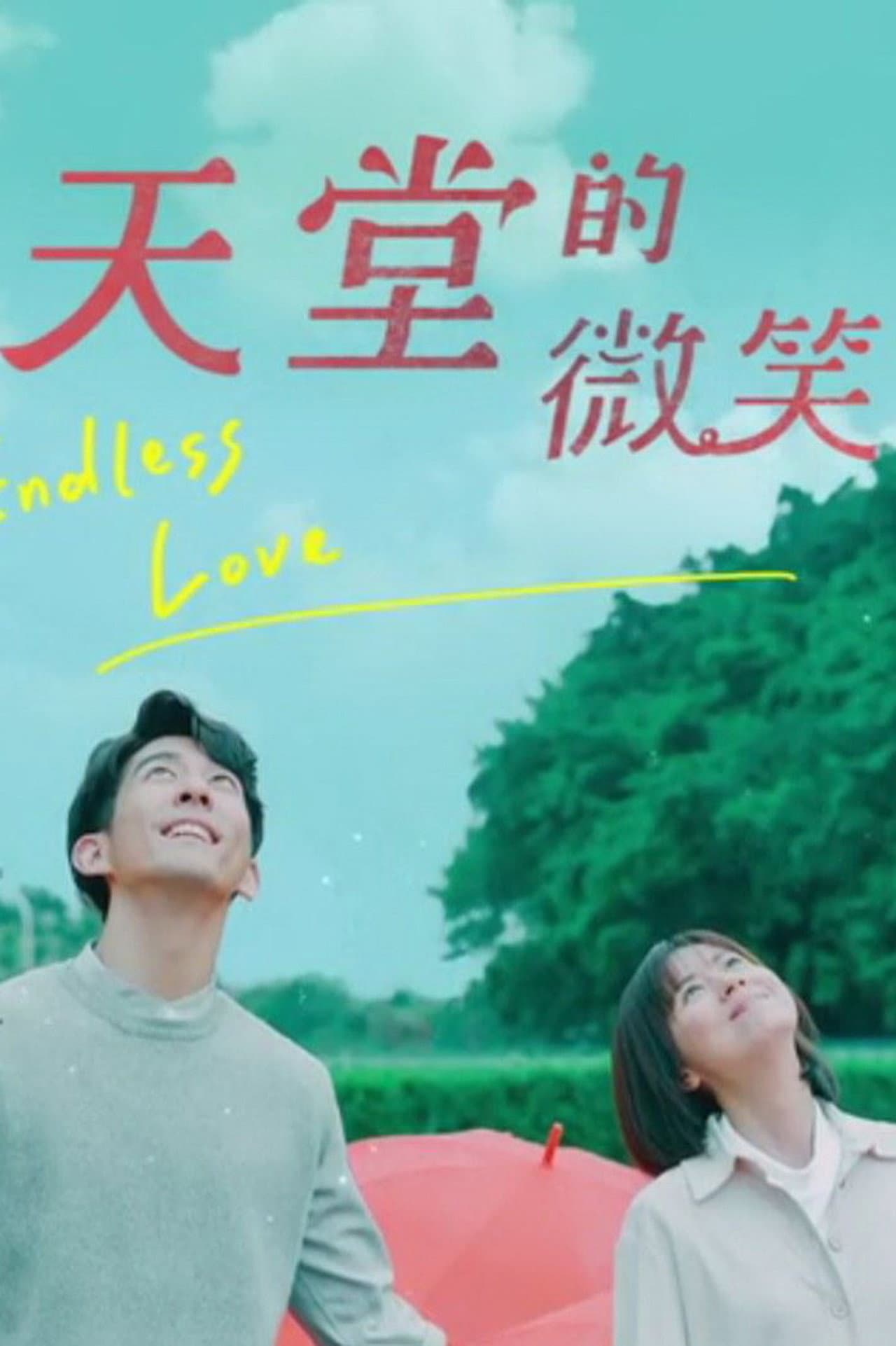Endless Love preview 2