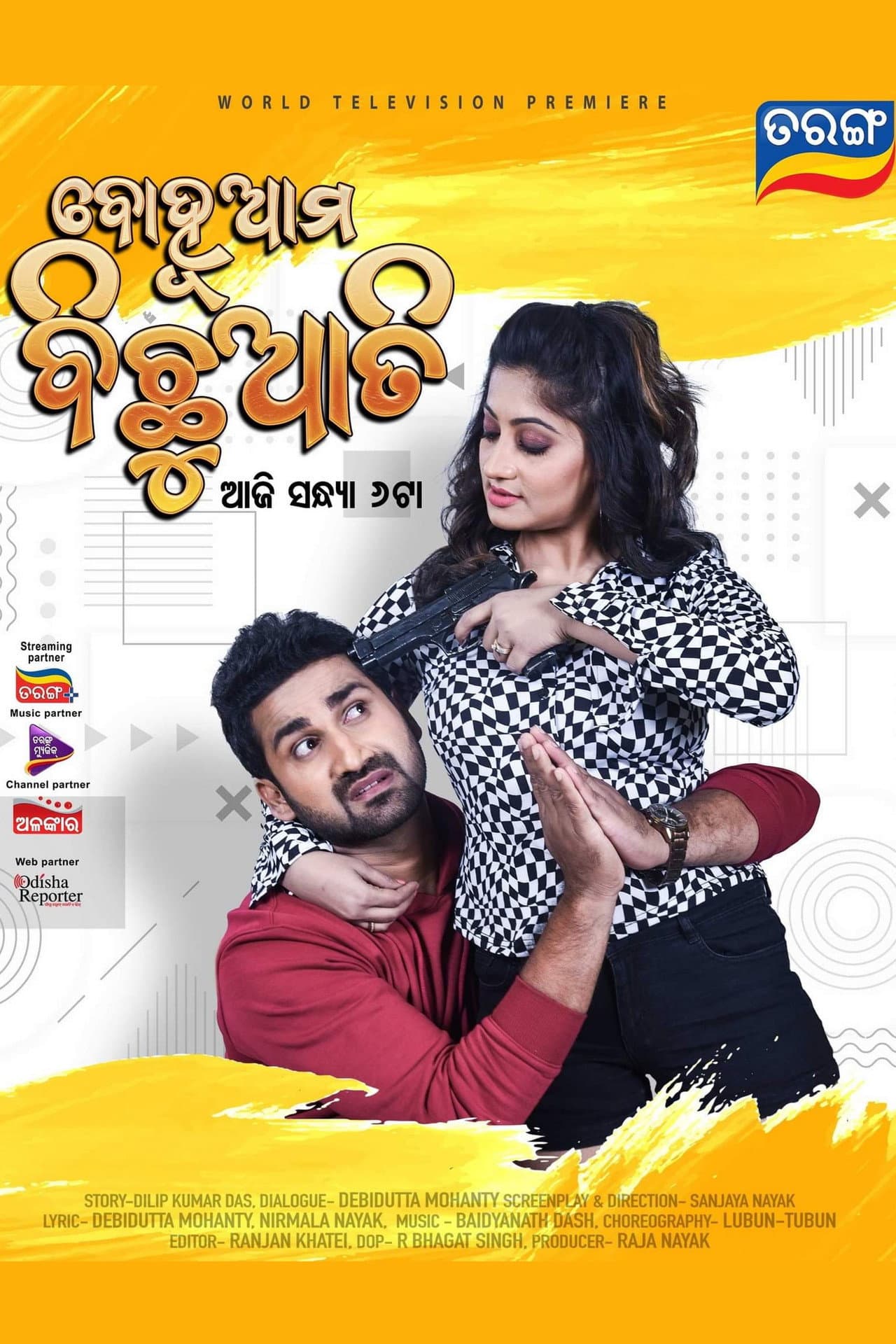 Bohu Ama Bichhuati preview 1
