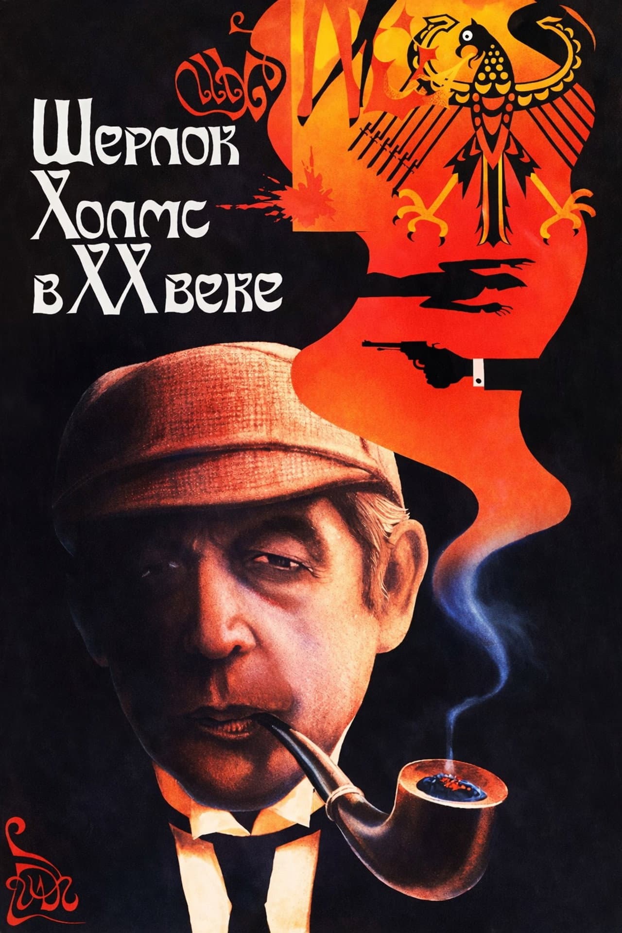 Sherlock Holmes in the 20th Century preview 2