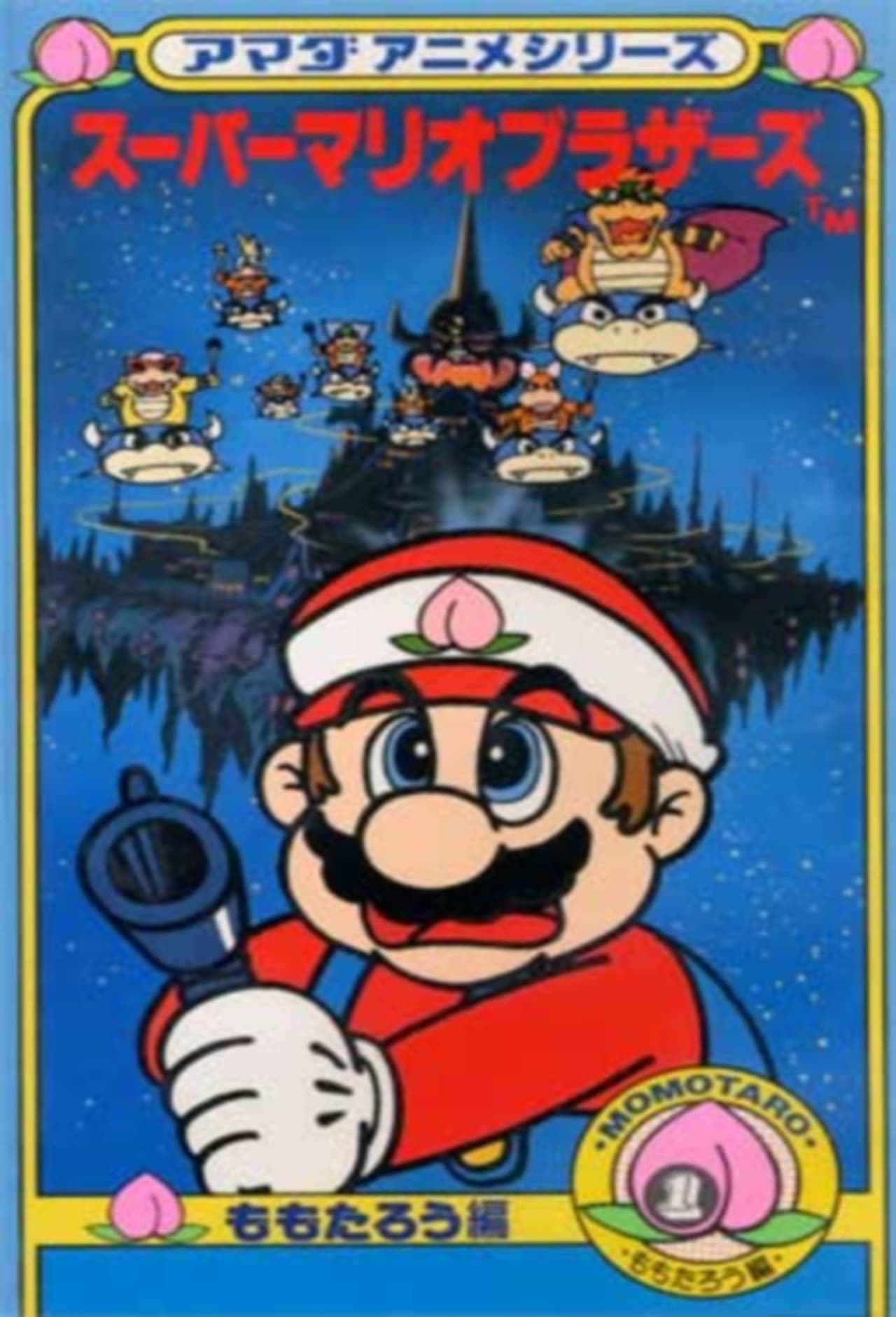 Super Mario Brothers: Amada Anime Series preview 2